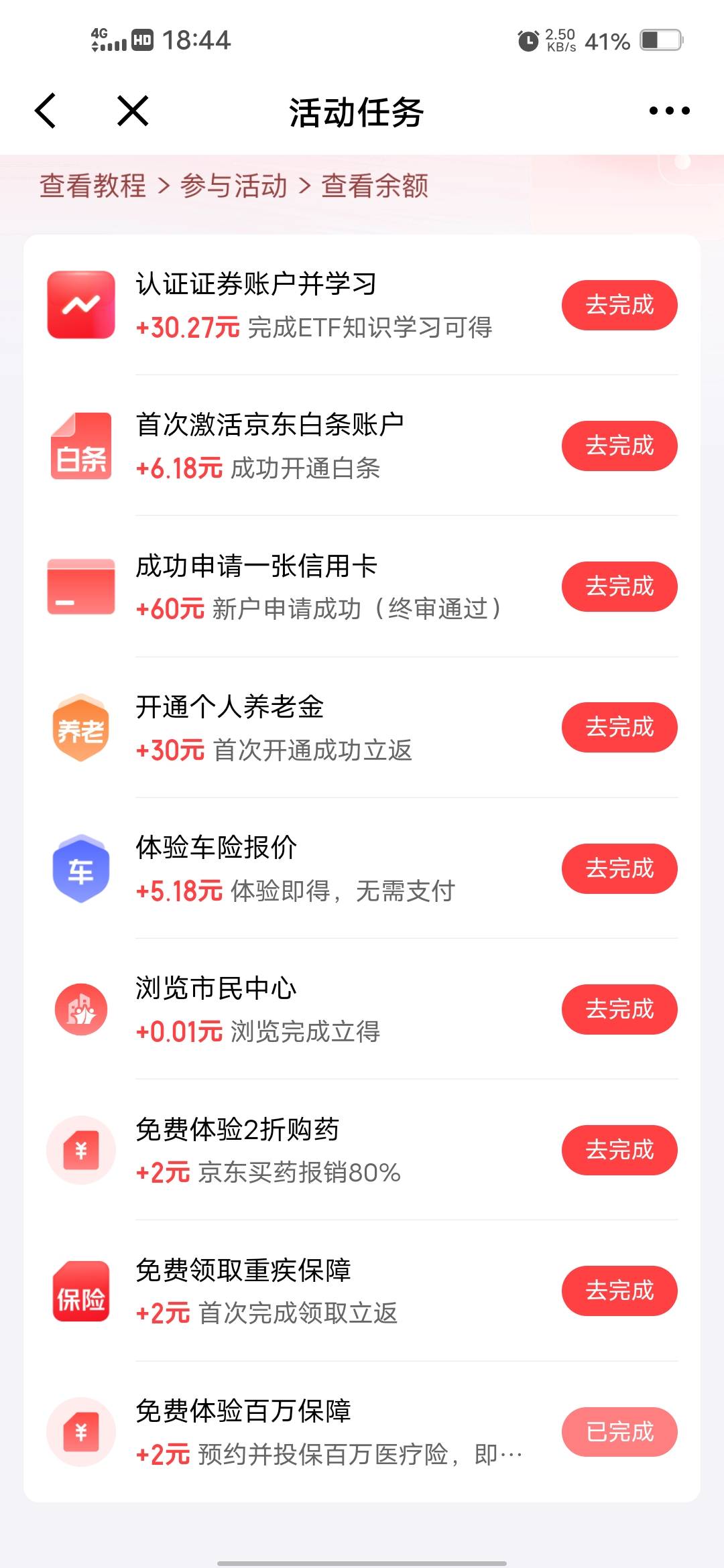 京东6毛，买完秒退

58 / 作者:挂壁哥 / 