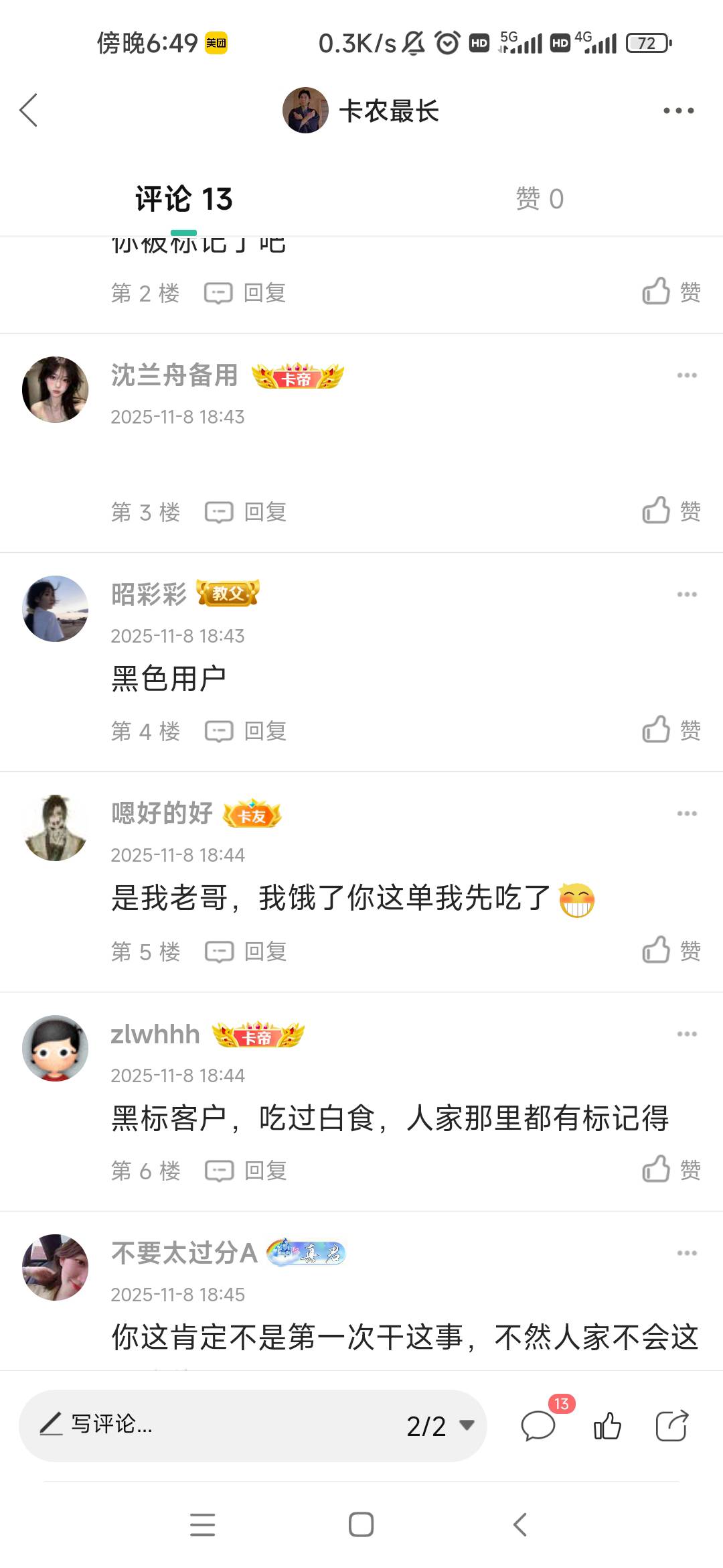 到底什么情况，我敢说外卖出来到现在没有你们说的退款啊，没收到餐啊，投诉骑手啊，让16 / 作者:卡农最长 / 