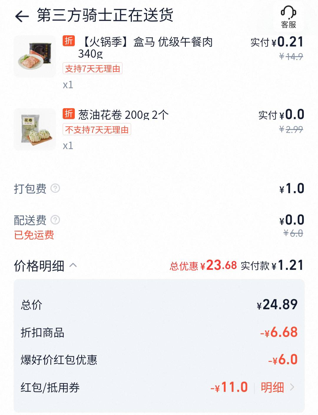 闪购红包加上盒马很多东西免运费


33 / 作者:东尼大沐 / 