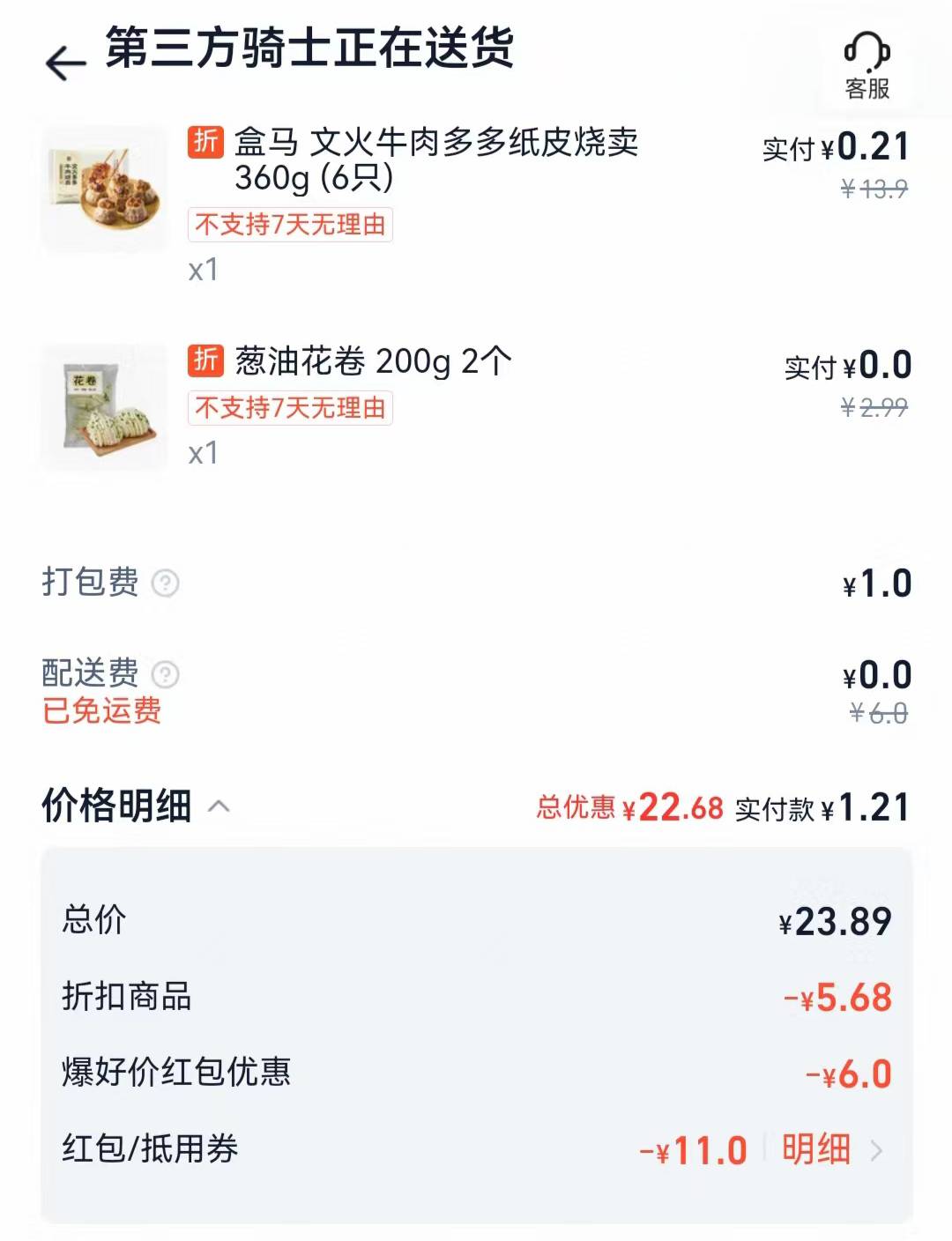 闪购红包加上盒马很多东西免运费


20 / 作者:东尼大沐 / 