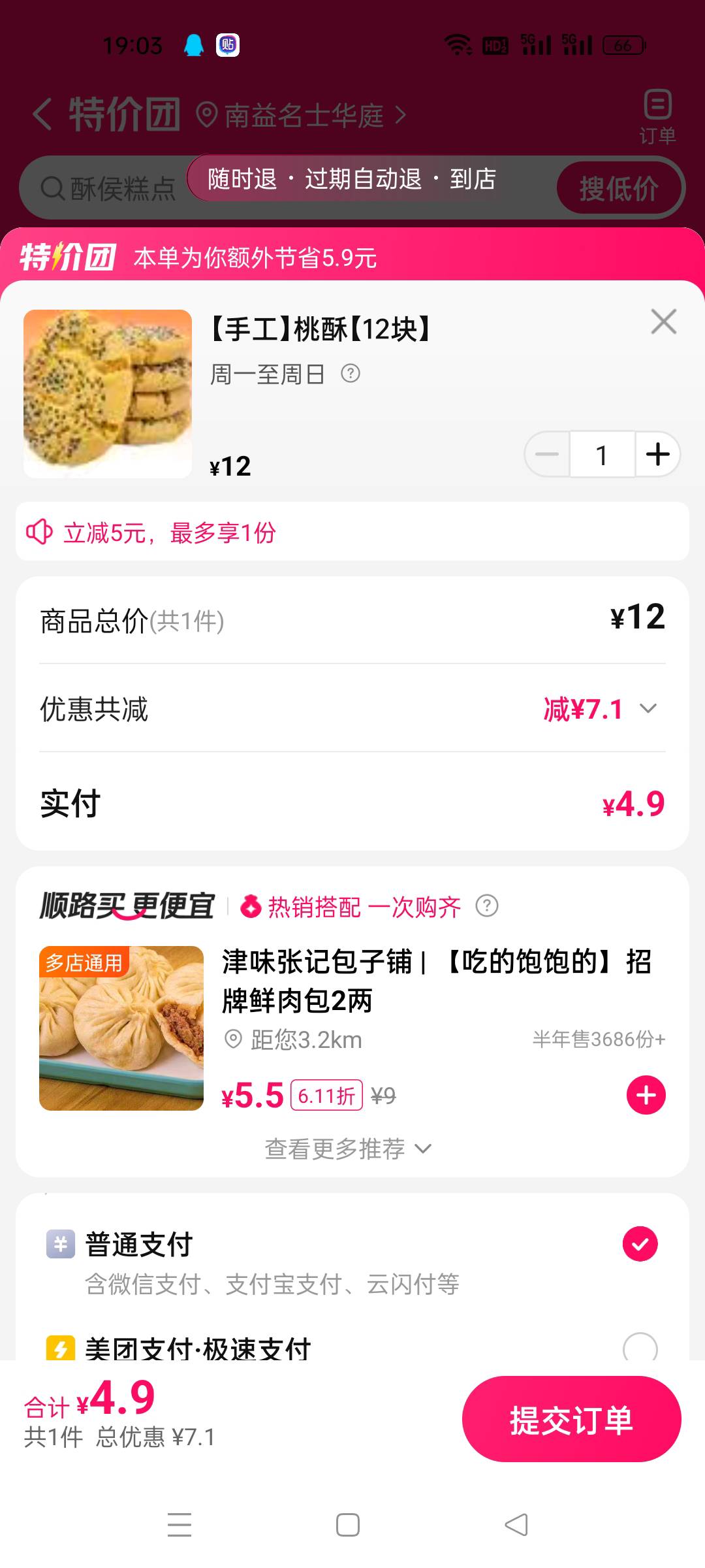 很久不登陆的美团优惠还挺大

79 / 作者:顾小贝 / 