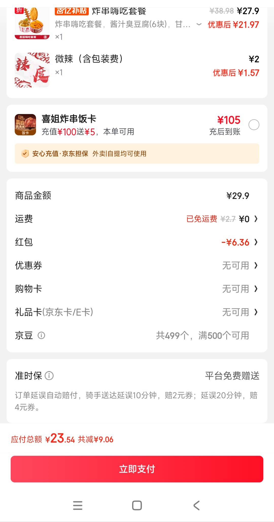 看隔壁，京东我的，飞行赢红包，进去能中二个小红包，还有超市卡，能叠加用。买了二个98 / 作者:转身倾城萌 / 