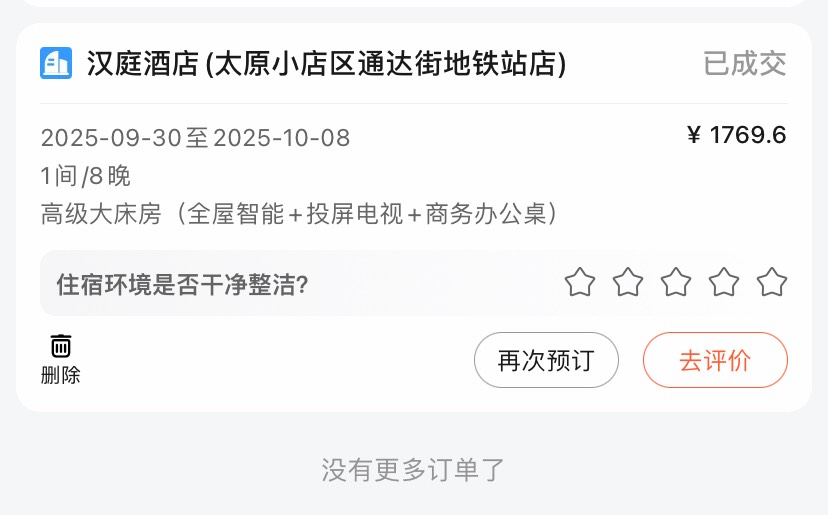 高德地图 下单一千多酒店 一点积分没有。搞不懂

79 / 作者:今天作业没毕业 / 