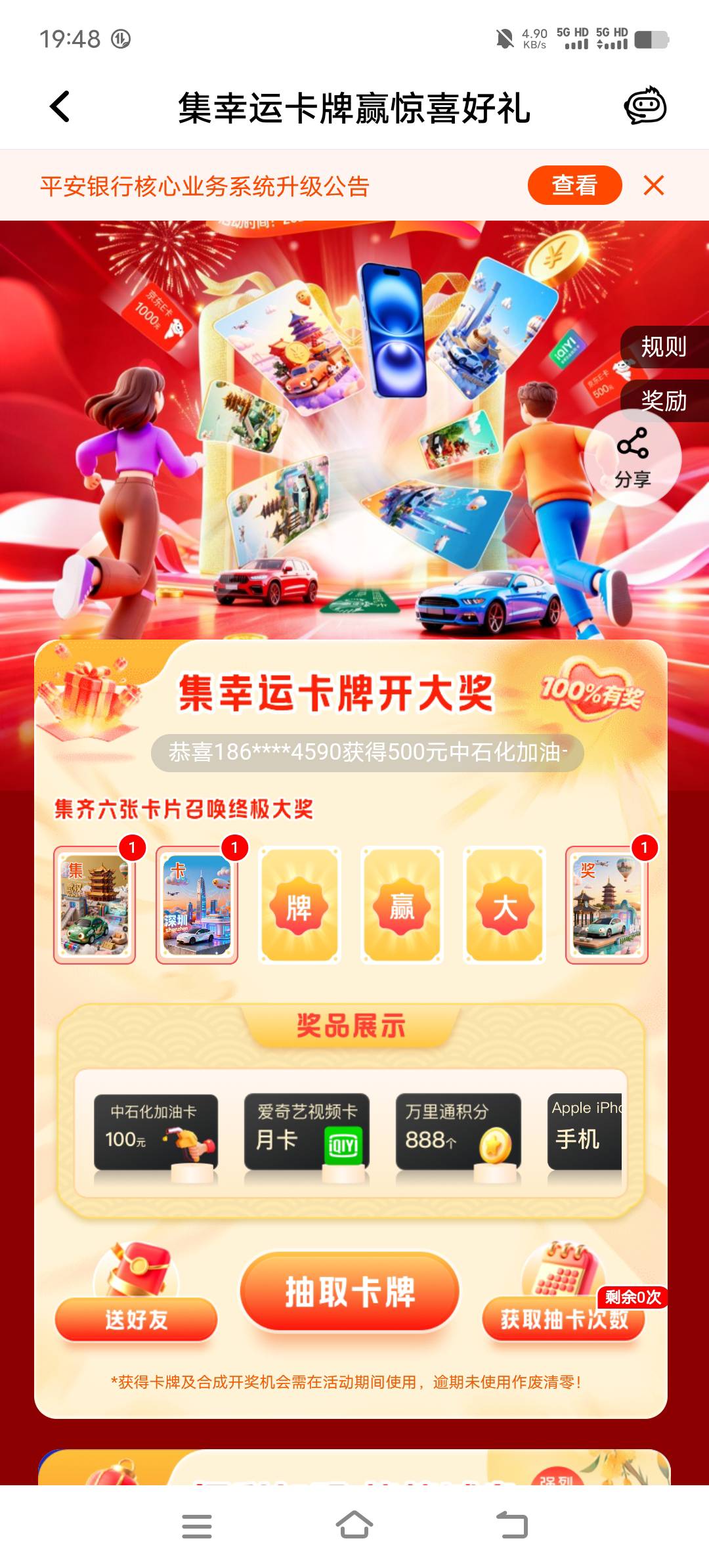 卡！

68 / 作者:哦豁，逾期了 / 