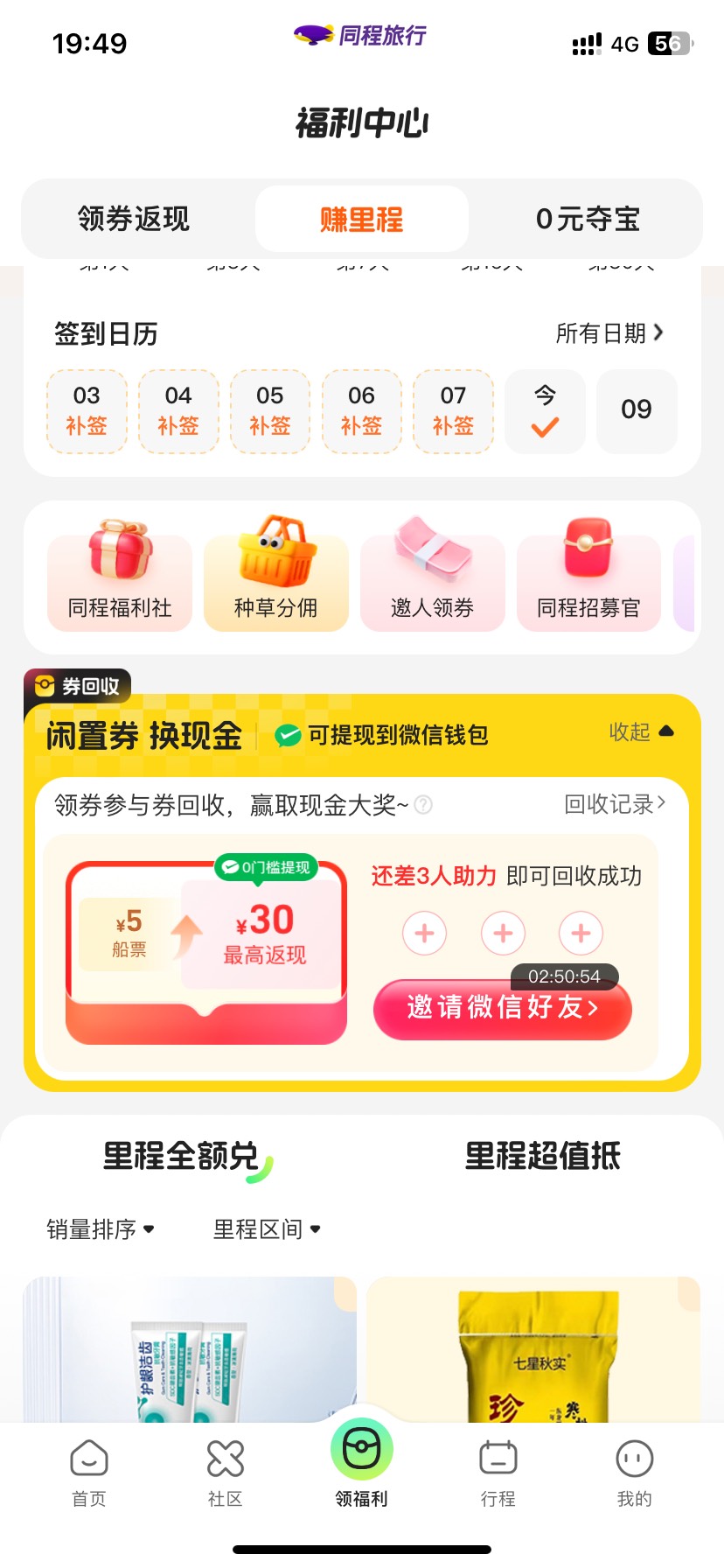 同城旅行 劵回收助理。


89 / 作者:今天作业没毕业 / 