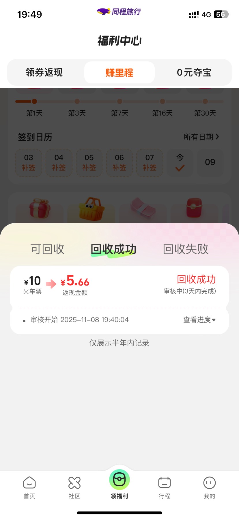 同城旅行 劵回收助理。


59 / 作者:今天作业没毕业 / 