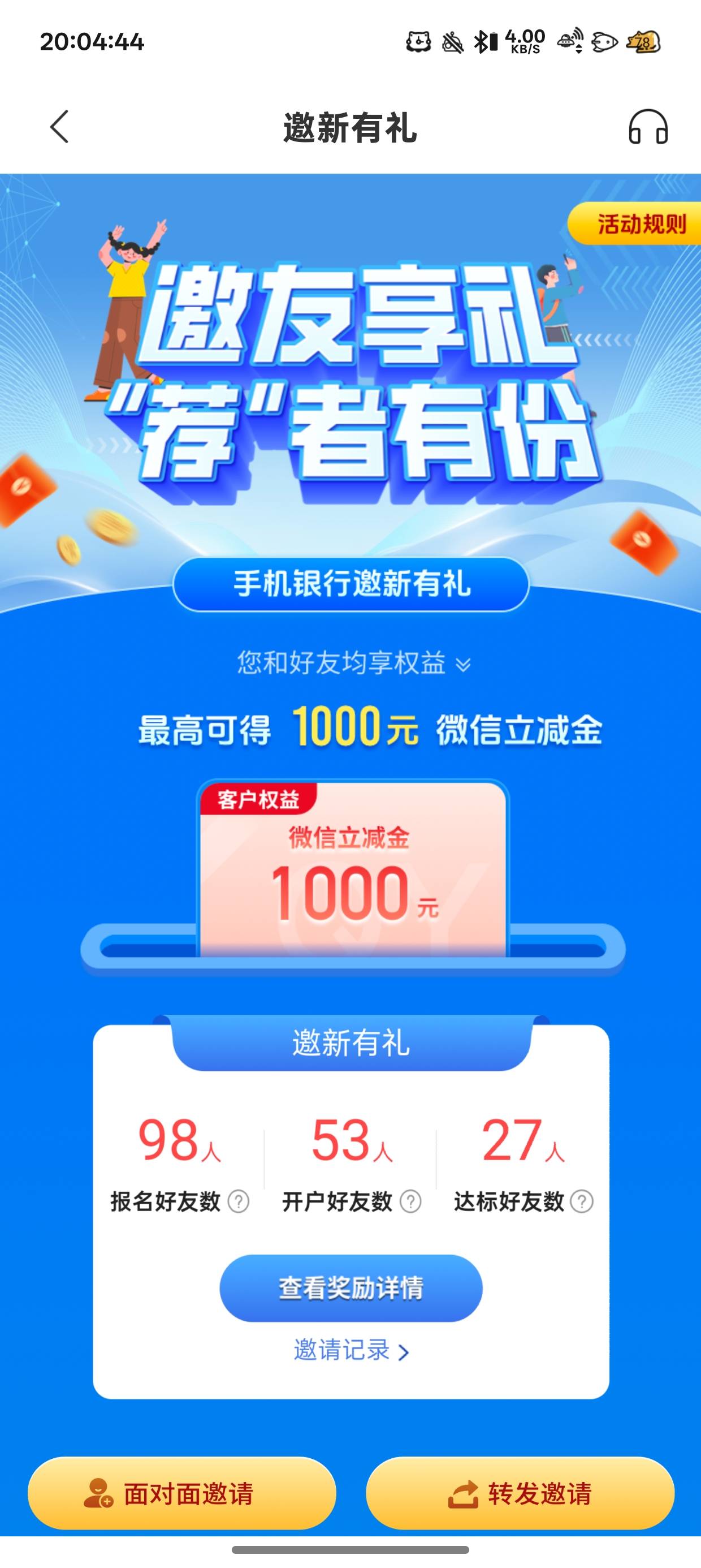 恒丰银行也有拉人活动
新人开户15立减金拉一个也15


26 / 作者:梦辰超柜哥 / 