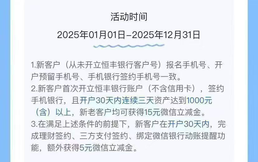 恒丰银行也有拉人活动
新人开户15立减金拉一个也15


43 / 作者:梦辰超柜哥 / 