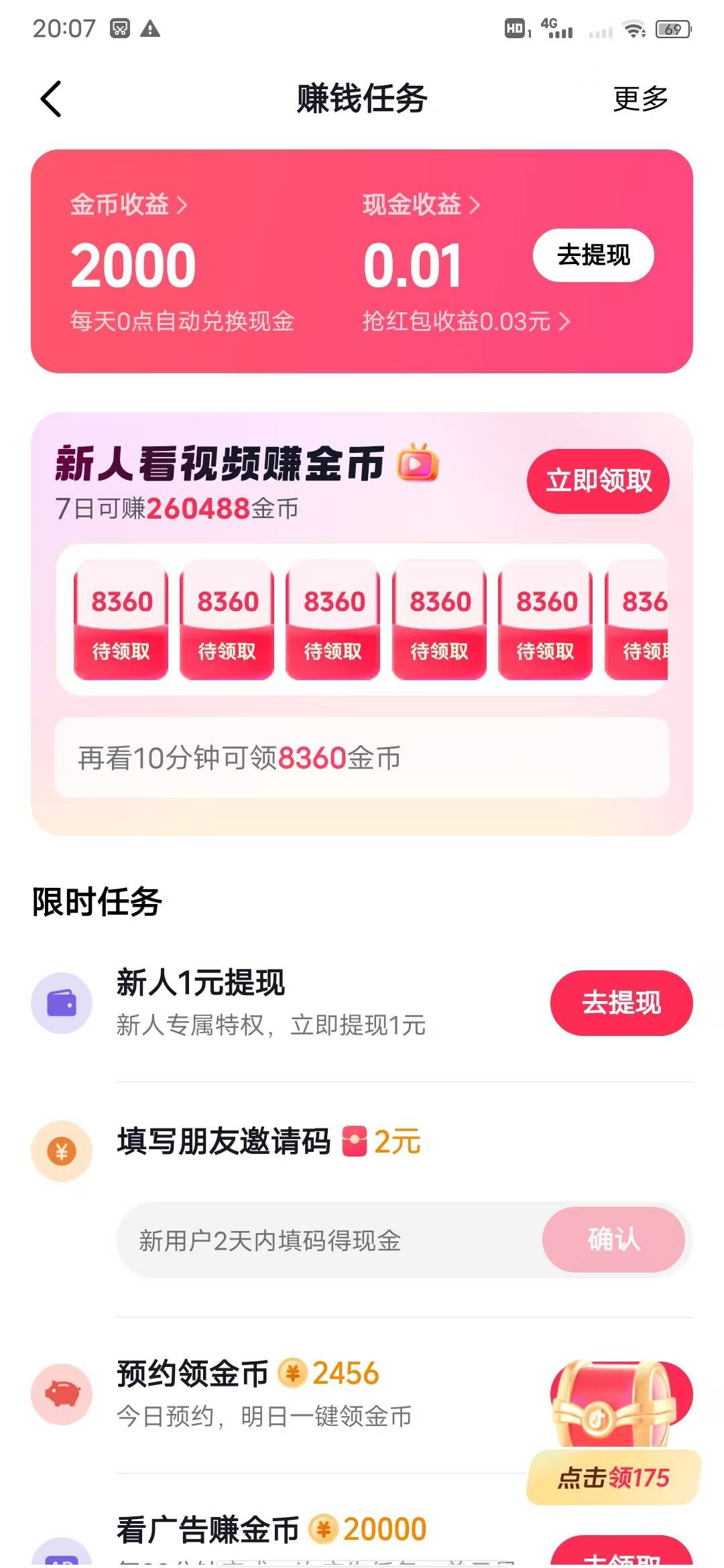 分身机看广子给的真多，两个软件就申请了45毛，还能顺带抖音



52 / 作者:大鸟好梆硬 / 