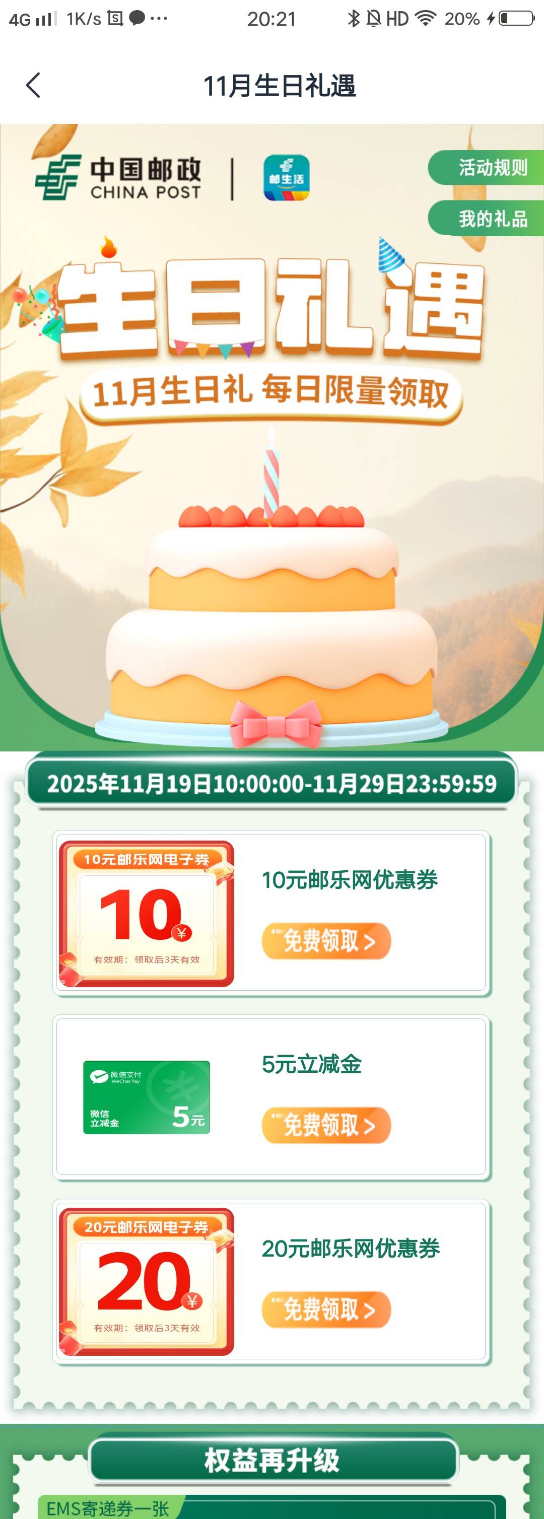 邮生活11月生日，本月19号领取5毛

73 / 作者:白云歌white / 