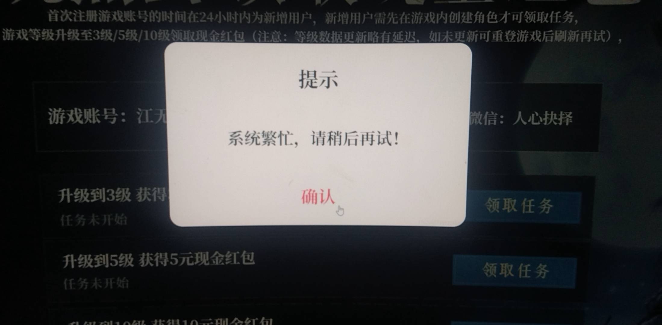 燕云新手机号，新v，领奖页面一直系统紧忙，领不了任务，刷新了好几次还是一样，有没12 / 作者:ρāSoη / 