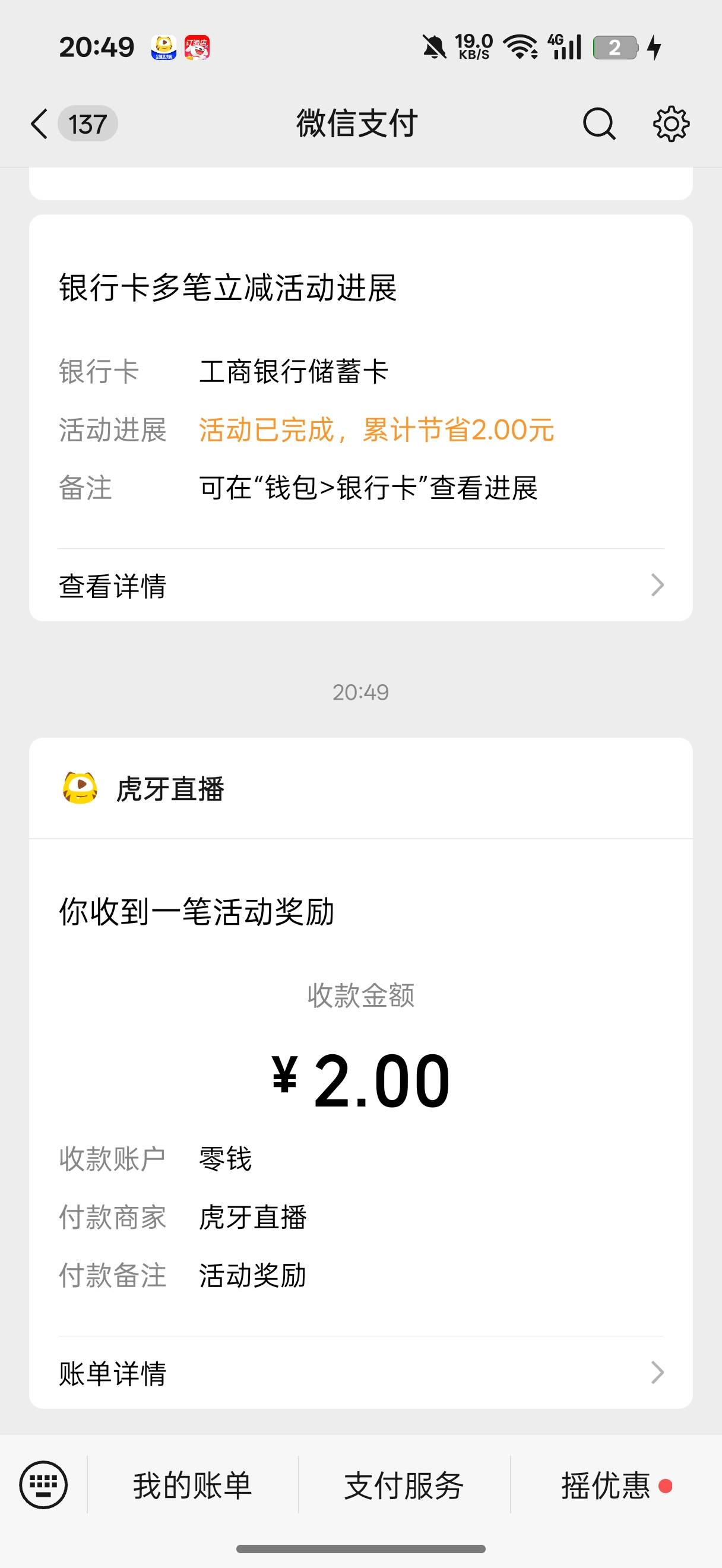 虎牙直播间右边活动看广子，前面差不多3毛一个，老哥们自测


80 / 作者:闭着眼看天 / 