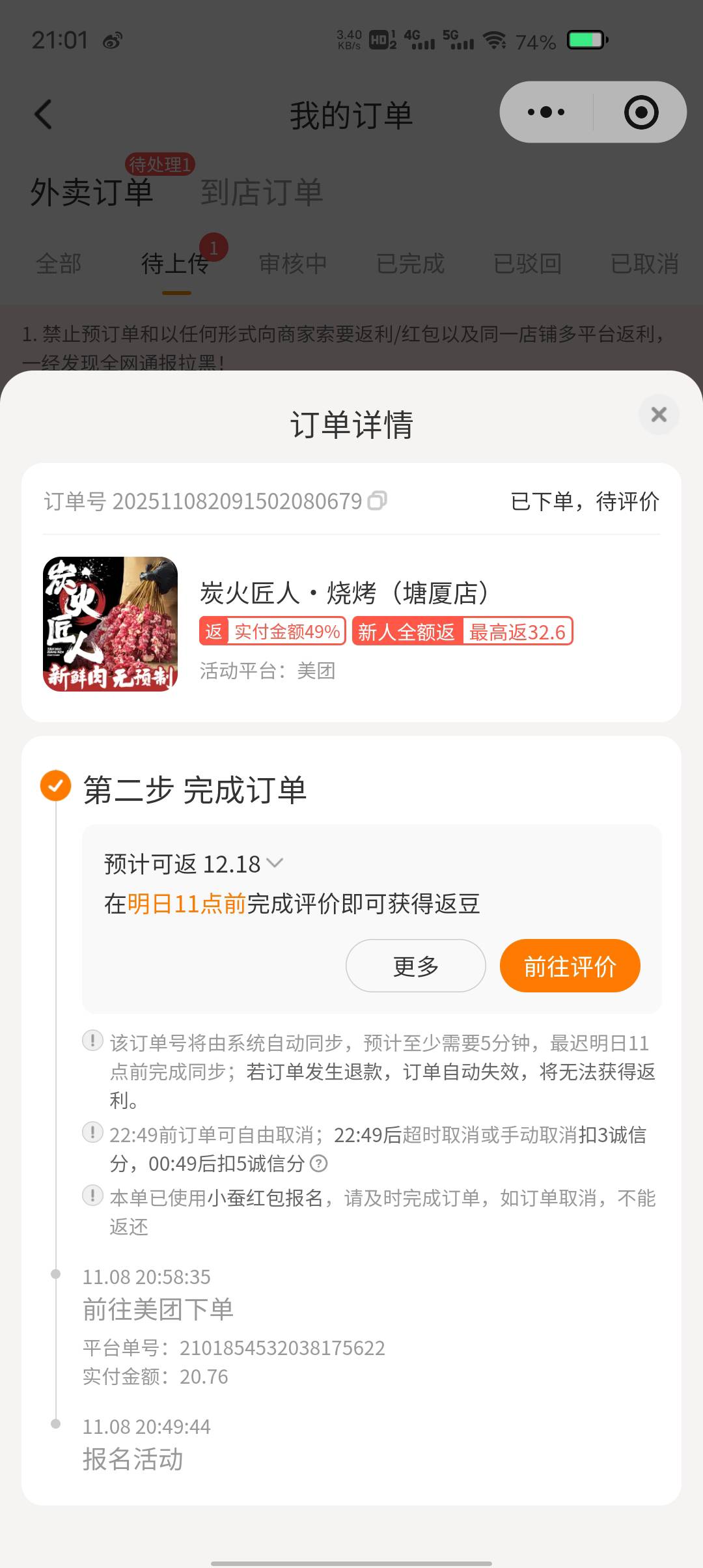 老哥们，第一次用小蚕，评价有没有要求

75 / 作者:两条大河 / 