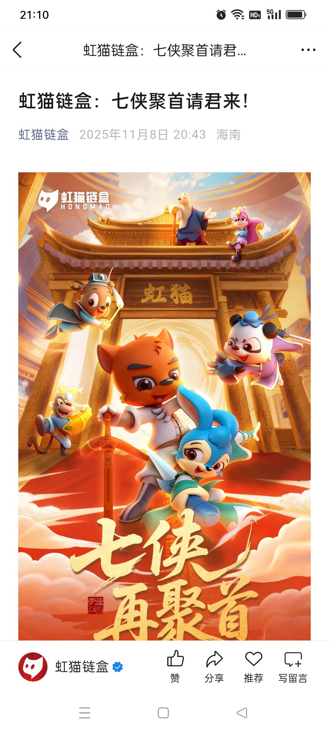 虹猫蓝兔七侠传，有点意思

21 / 作者:iyz2 / 