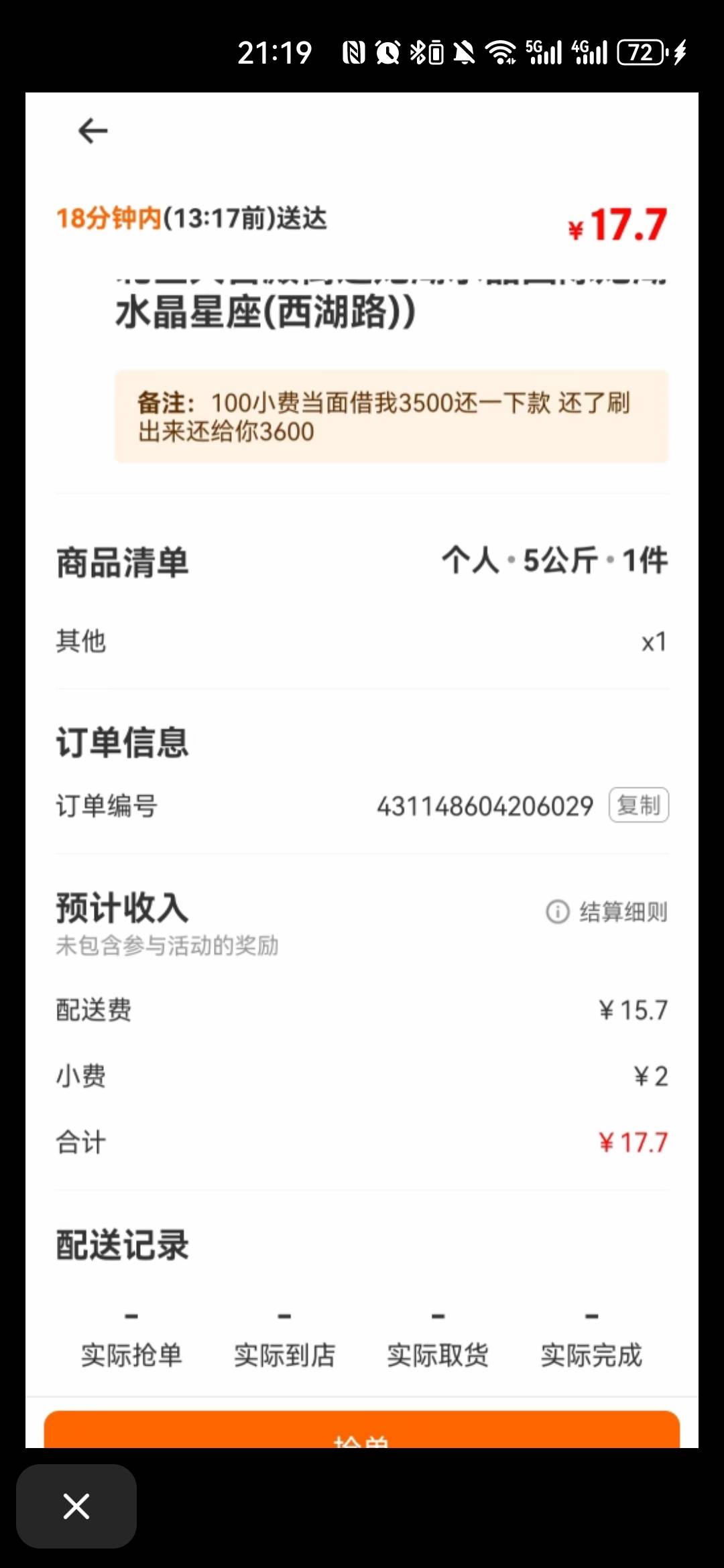 别接这种单

67 / 作者:夜也快8 / 