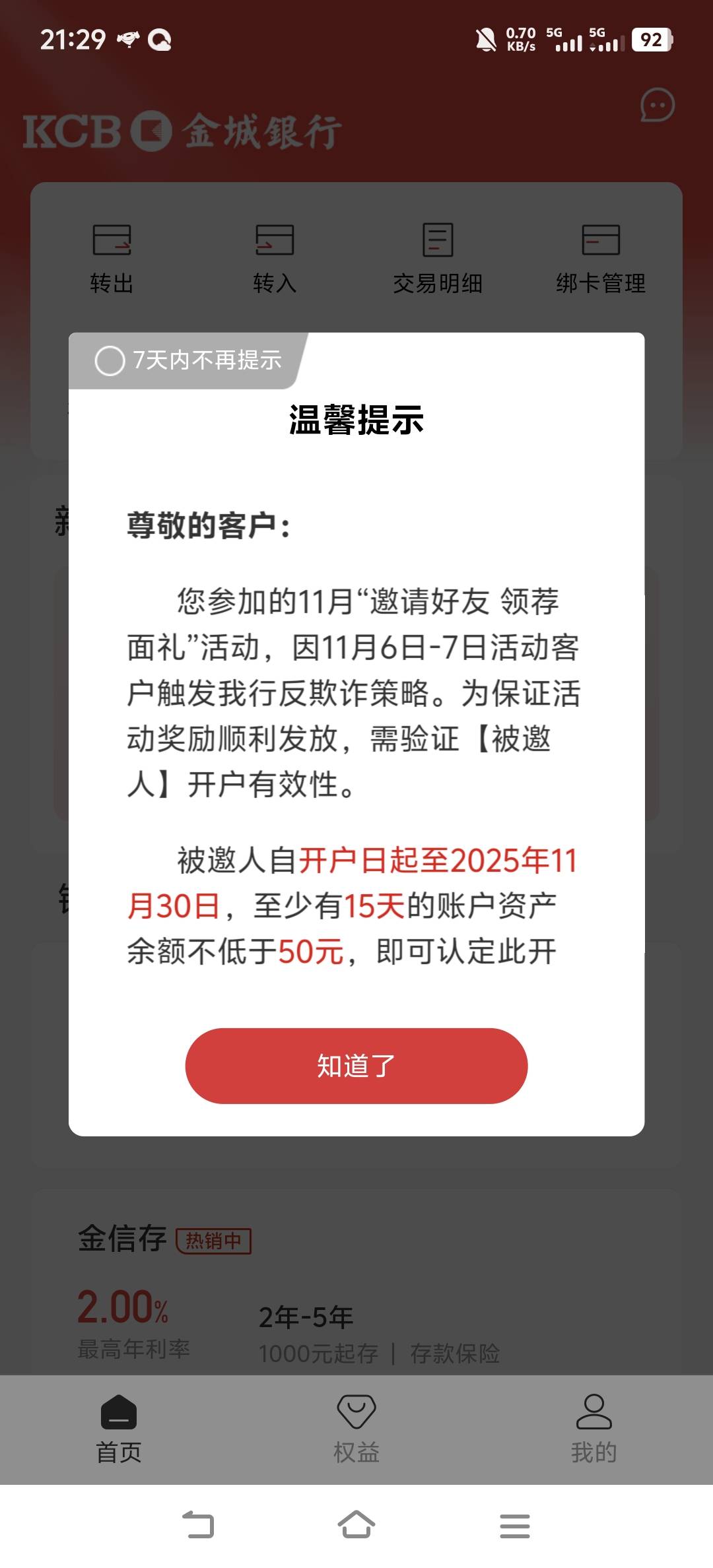 金城这个弹窗人人都有吗？

86 / 作者:咖啡冷了不好喝1 / 