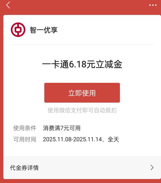 老哥们北京银行这个交通立减金可以T吗

26 / 作者:耶耶耶… / 