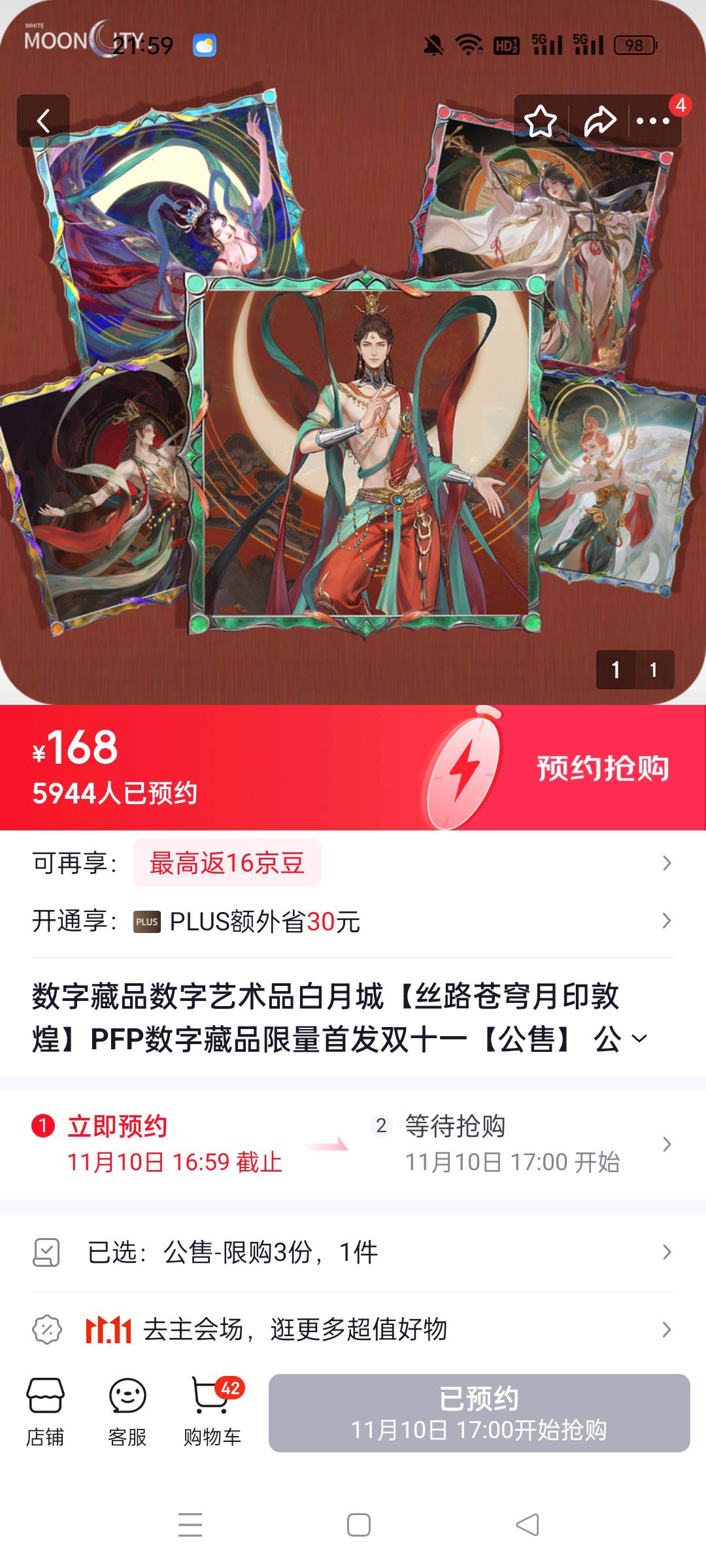 白月城去京东搜数藏日然后预约这个图，然后填表，不知道有利润没



43 / 作者:顾小贝 / 