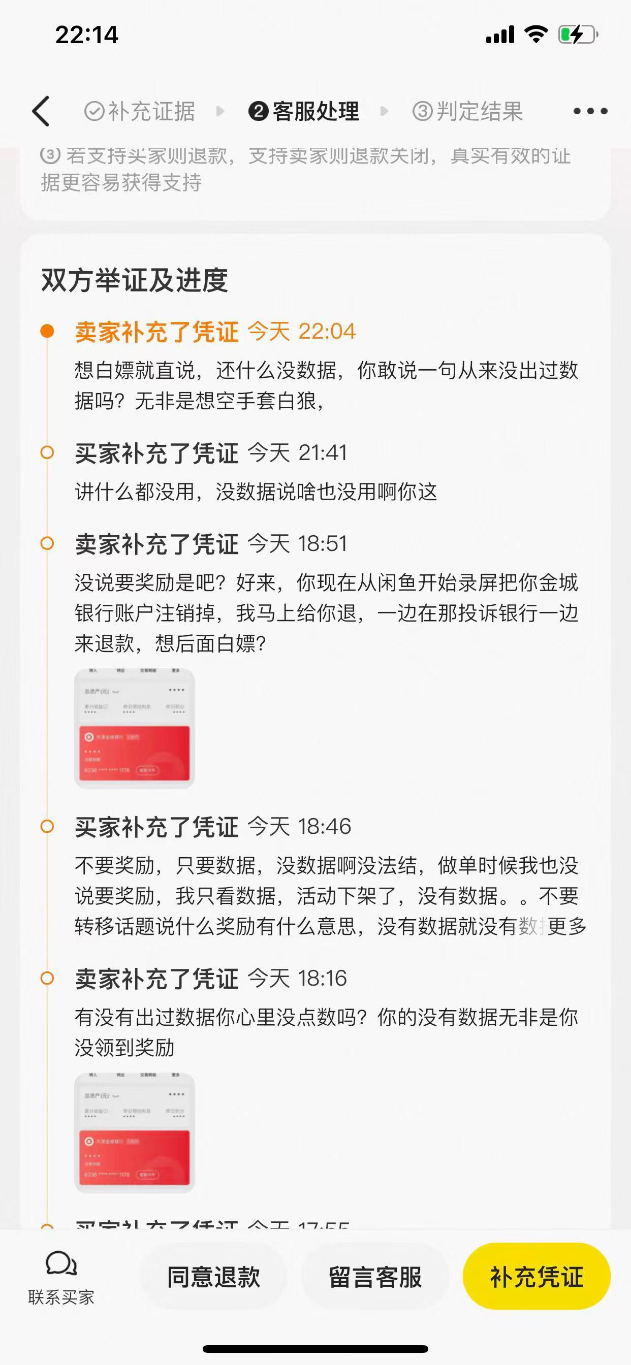 想白嫖？一边投诉一边退款.还说什么出数据就结.前面早上出过数据吧也没看你结啊？后面70 / 作者:qqq.. / 