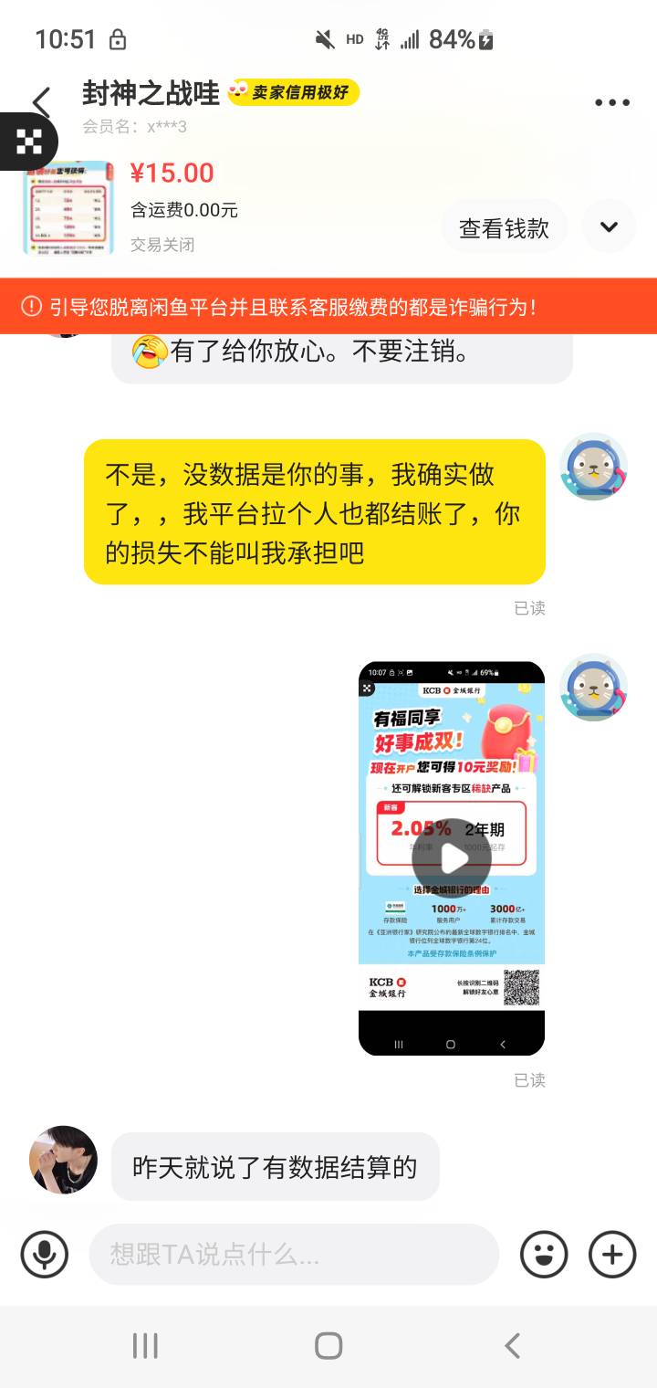 想白嫖？一边投诉一边退款.还说什么出数据就结.前面早上出过数据吧也没看你结啊？后面69 / 作者:目睹爱你哟拖 / 