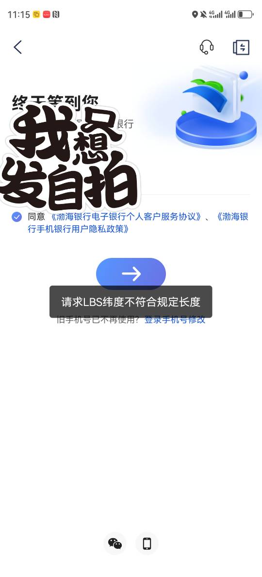 渤海银行定位怎么不让登陆？

79 / 作者:湖南陈小春 / 