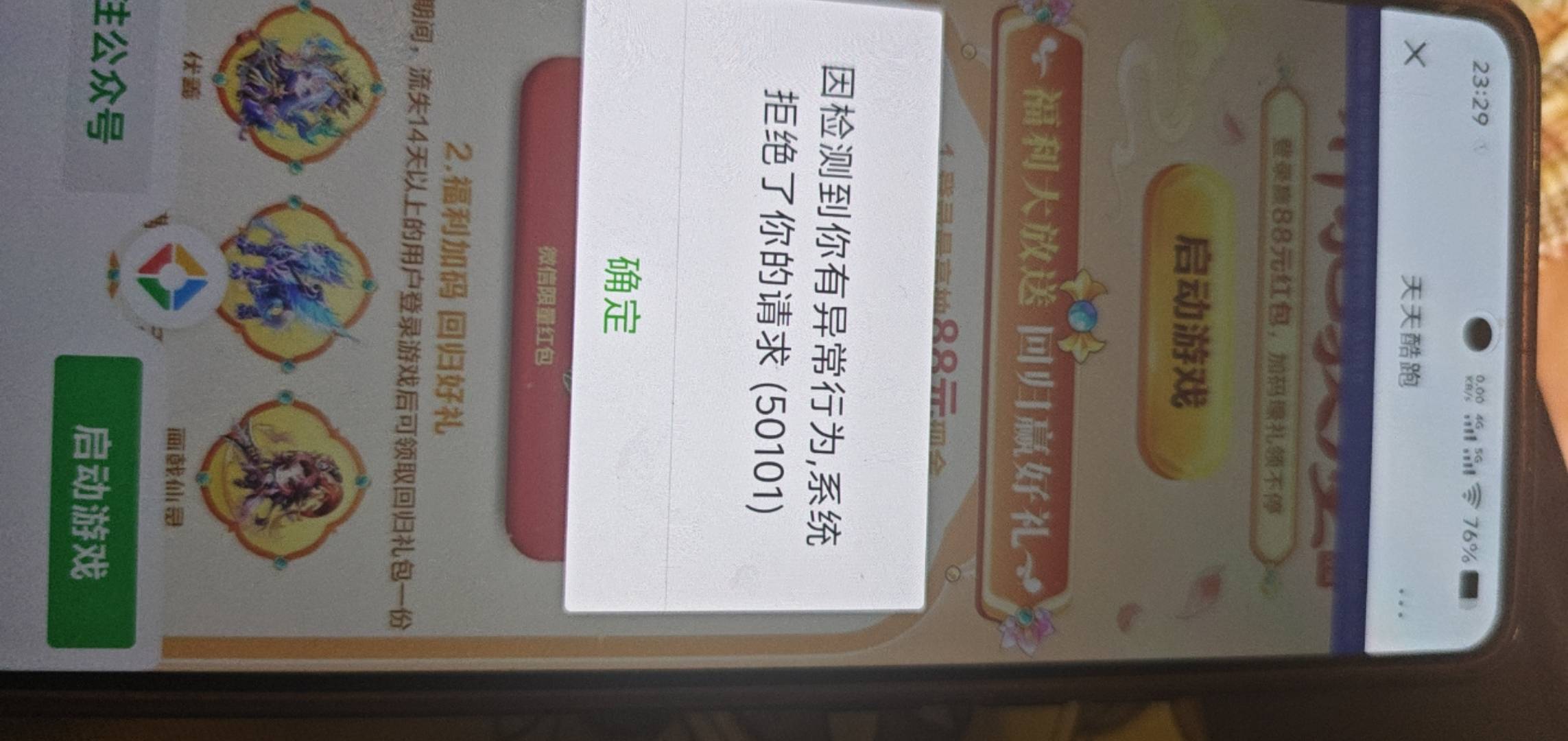 老哥们，刚刚还好好的，490分登录一下天天酷跑，突然就这样了怎么办

76 / 作者:我说啥好呢 / 