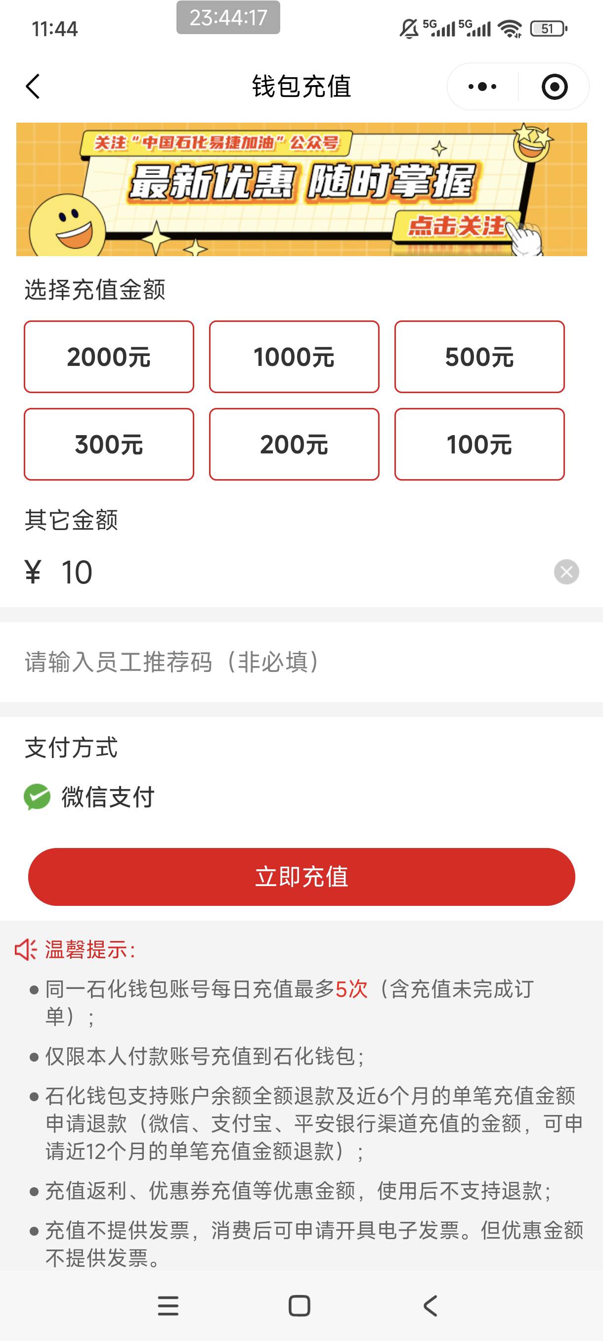 上面我发的那个立减金。易捷钱包充值余额抵扣，
流程:中国石化归属地改福建就可以用了40 / 作者:是依笑呀 / 