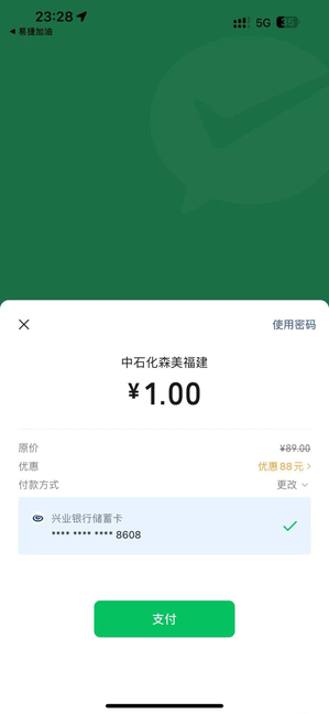 上面我发的那个立减金。易捷钱包充值余额抵扣，
流程:中国石化归属地改福建就可以用了18 / 作者:是依笑呀 / 