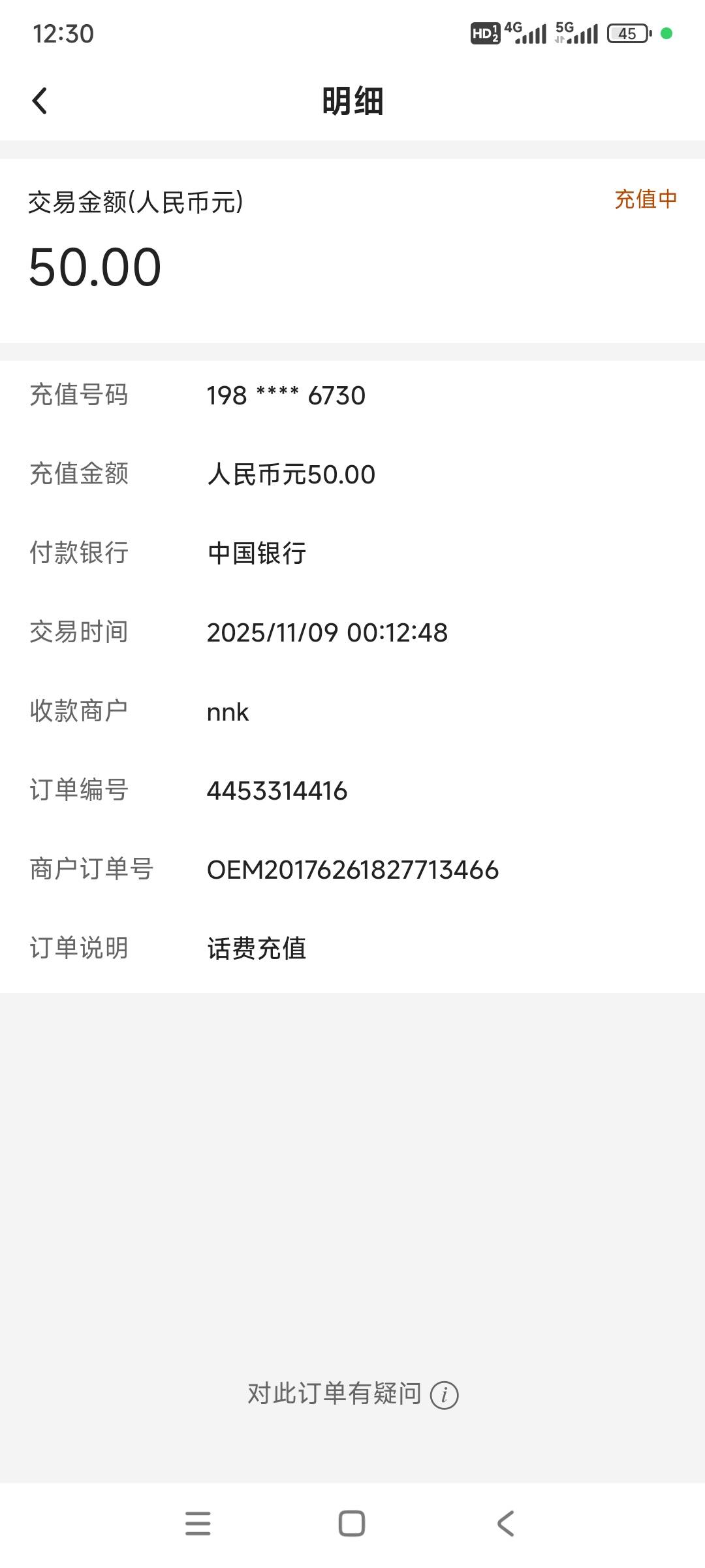 中国银行话费充值不到账多久能退啊？

19 / 作者:初心的心 / 