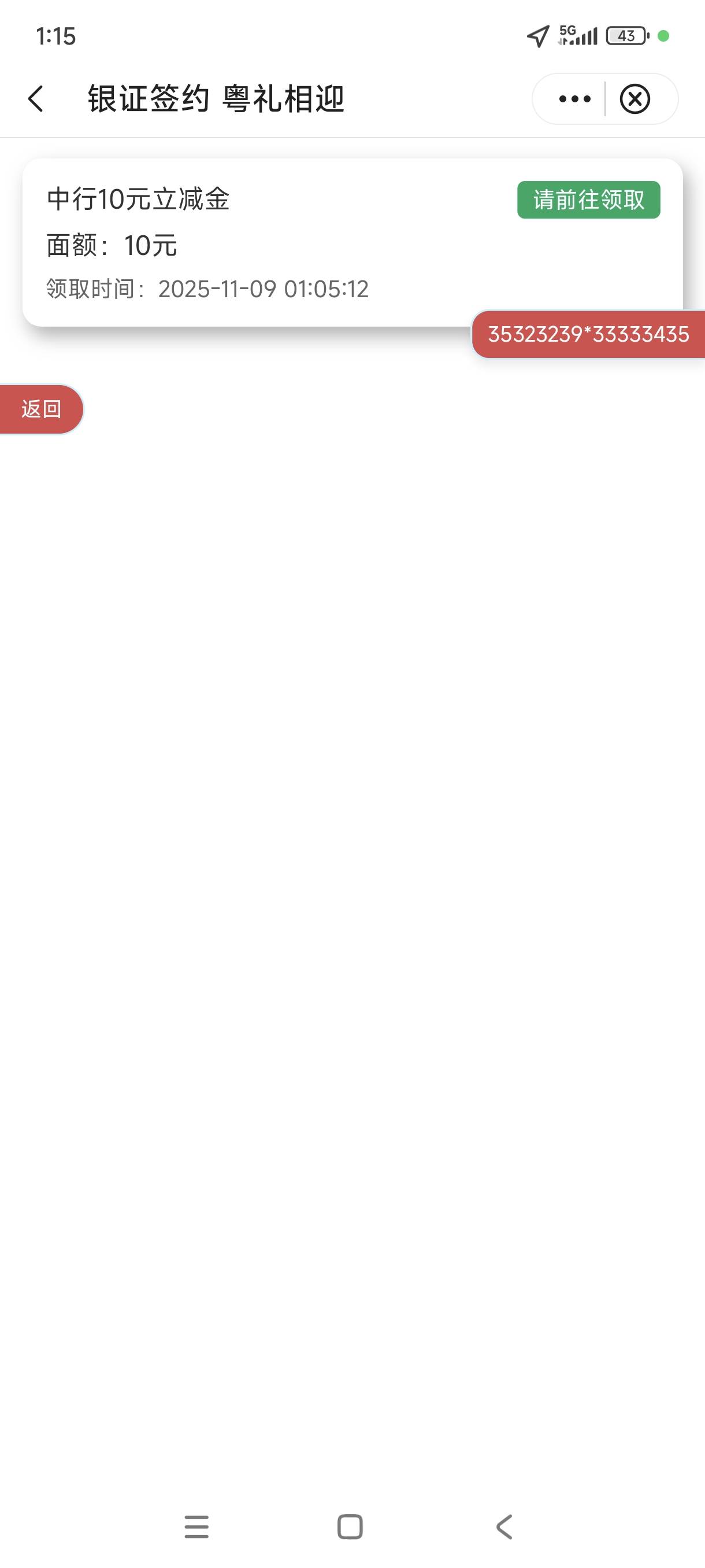 老哥们，中行广东银证这领取不了，你们有这样的吗，跳转小程序始终领不了，就跟北京那61 / 作者:何时才能退游呢 / 
