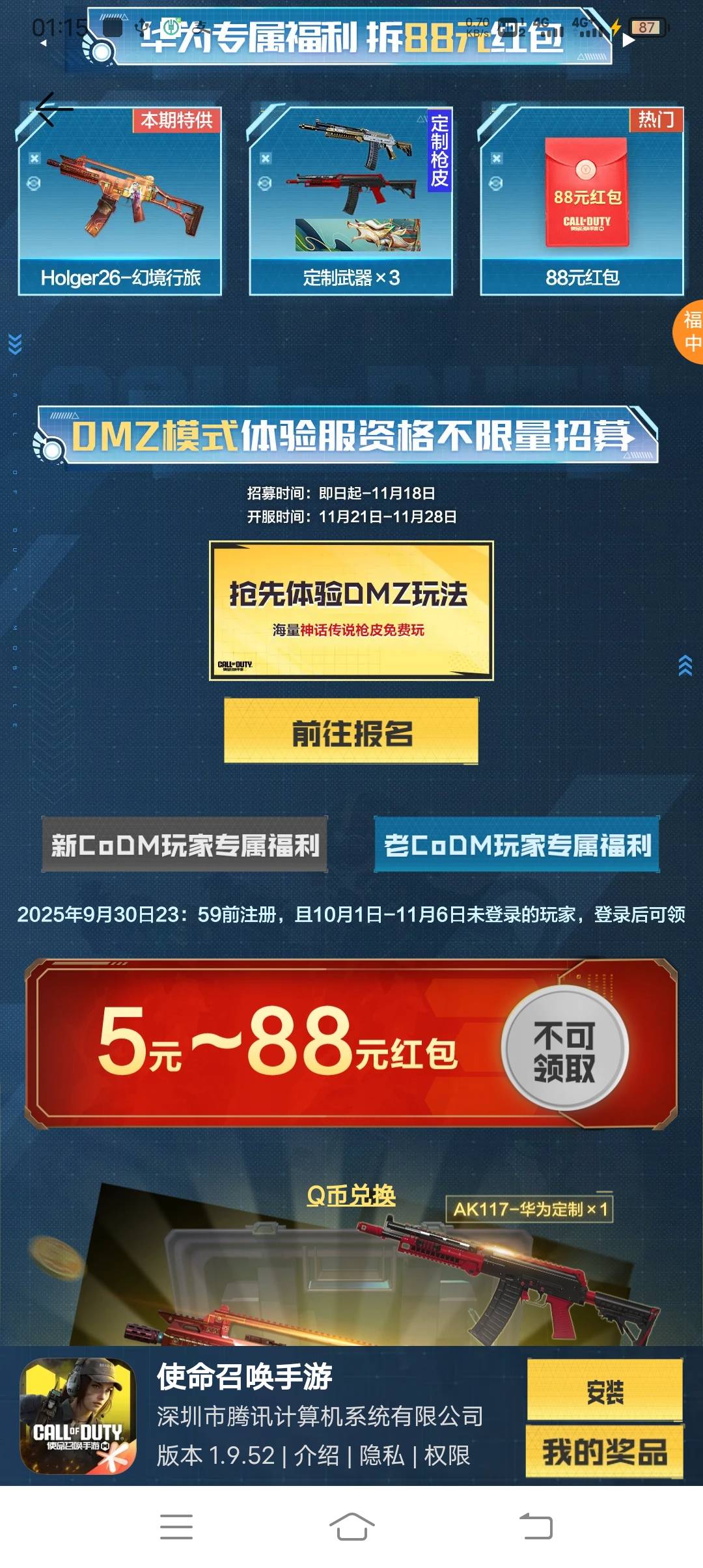 使命召唤华为这是什么意思，两个v都这样，都是回归，华为账号也切换从新授权微信绑定77 / 作者:ρāSoη / 