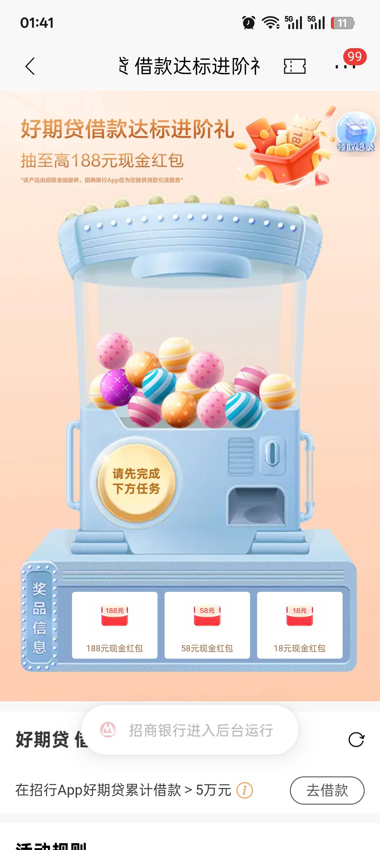 照招商银行，申请贷款，保底18，速度冲

48 / 作者:你怕秃吗 / 