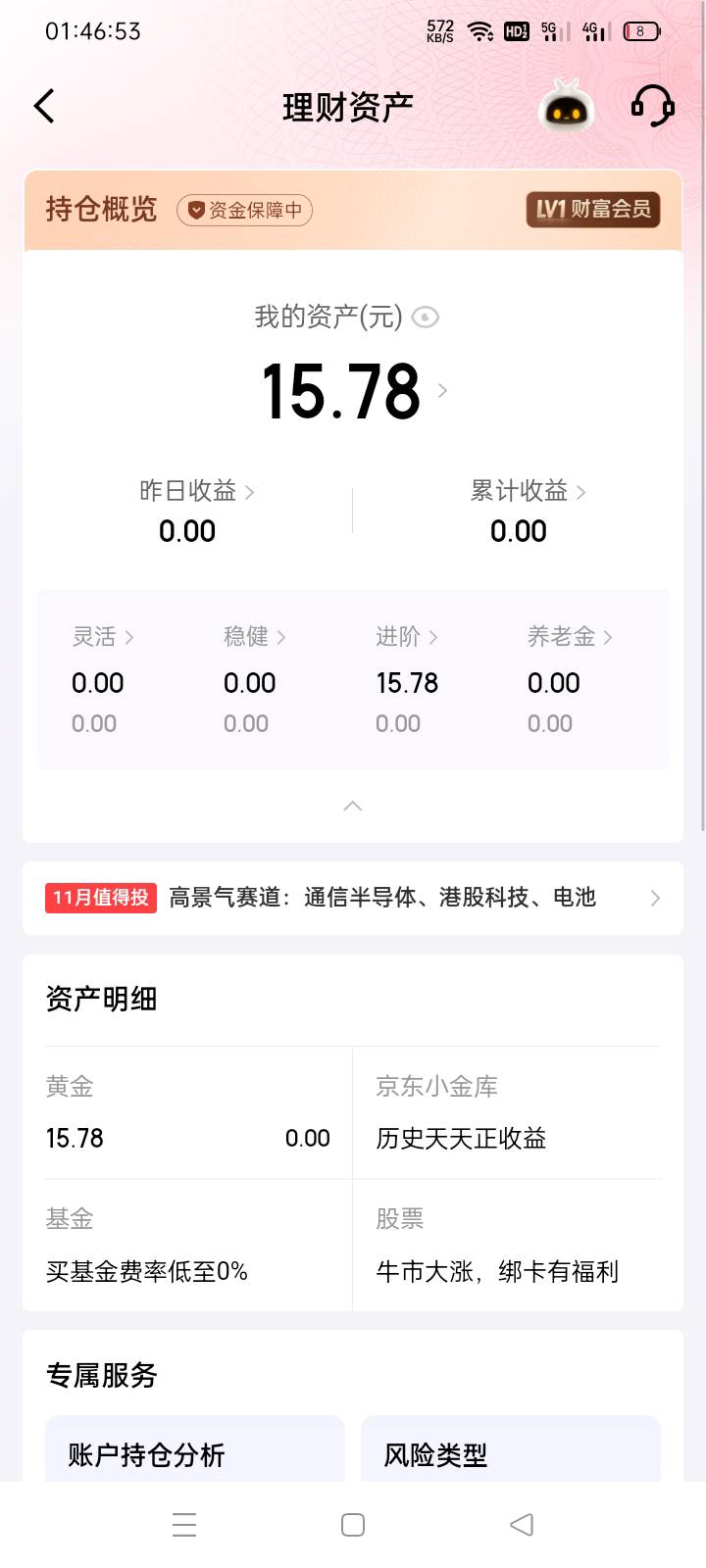 京东金融送这个十几毛黄金能提出来吗？

53 / 作者:老号忘记密码了 / 