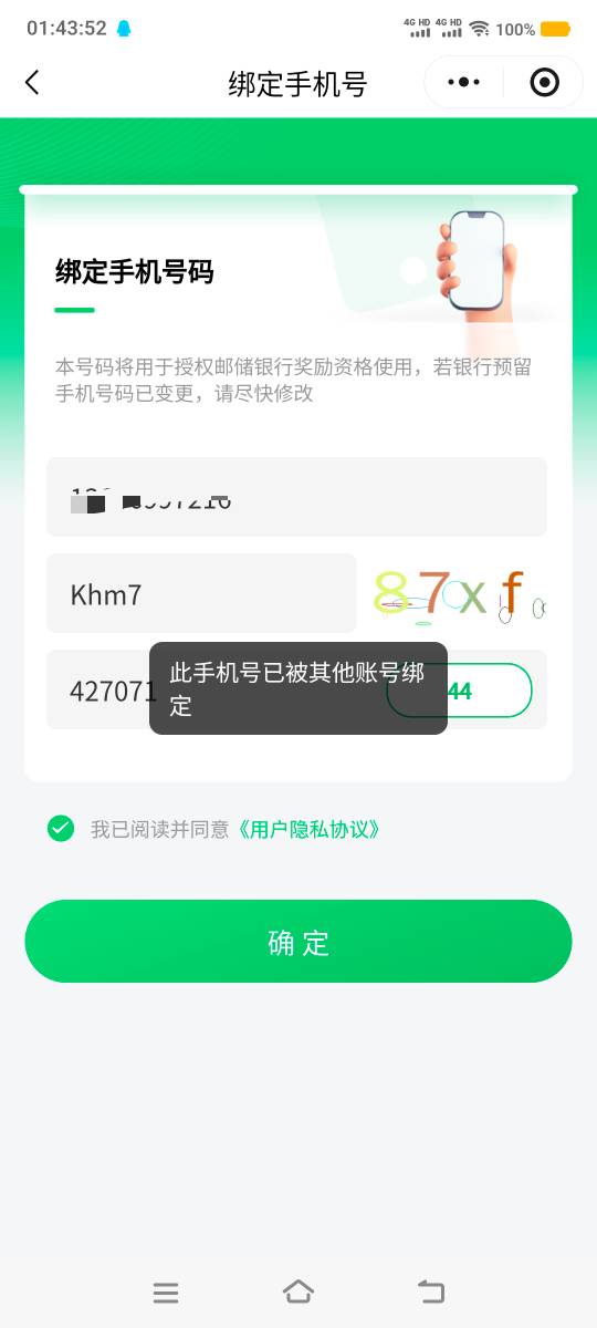 邮储好礼汇怎么更换微信，没看到解绑之类按钮


62 / 作者:卡农社区保安 / 