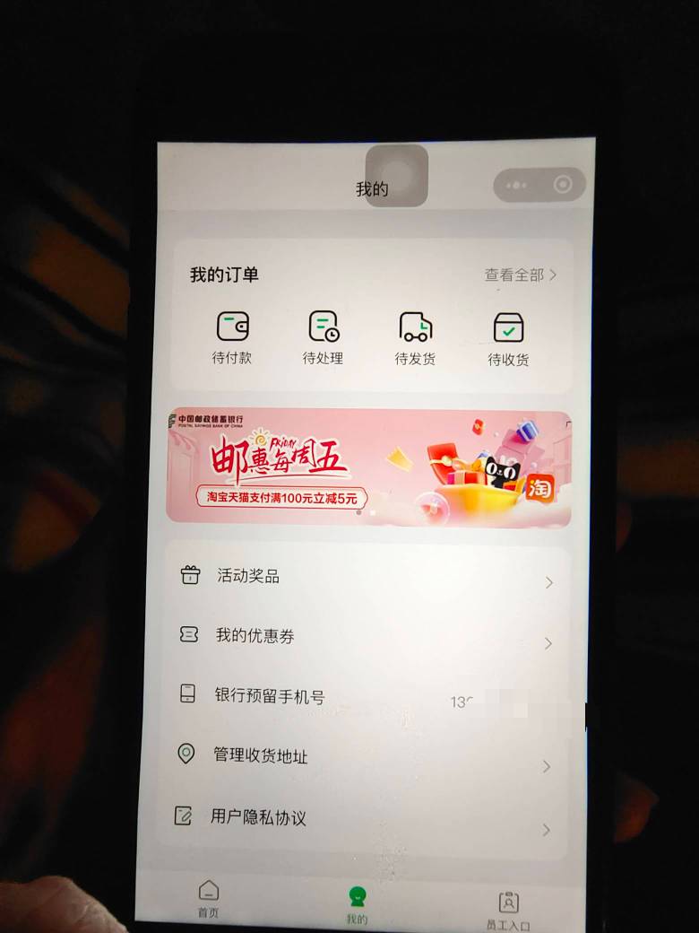 邮储好礼汇怎么更换微信，没看到解绑之类按钮


93 / 作者:卡农社区保安 / 