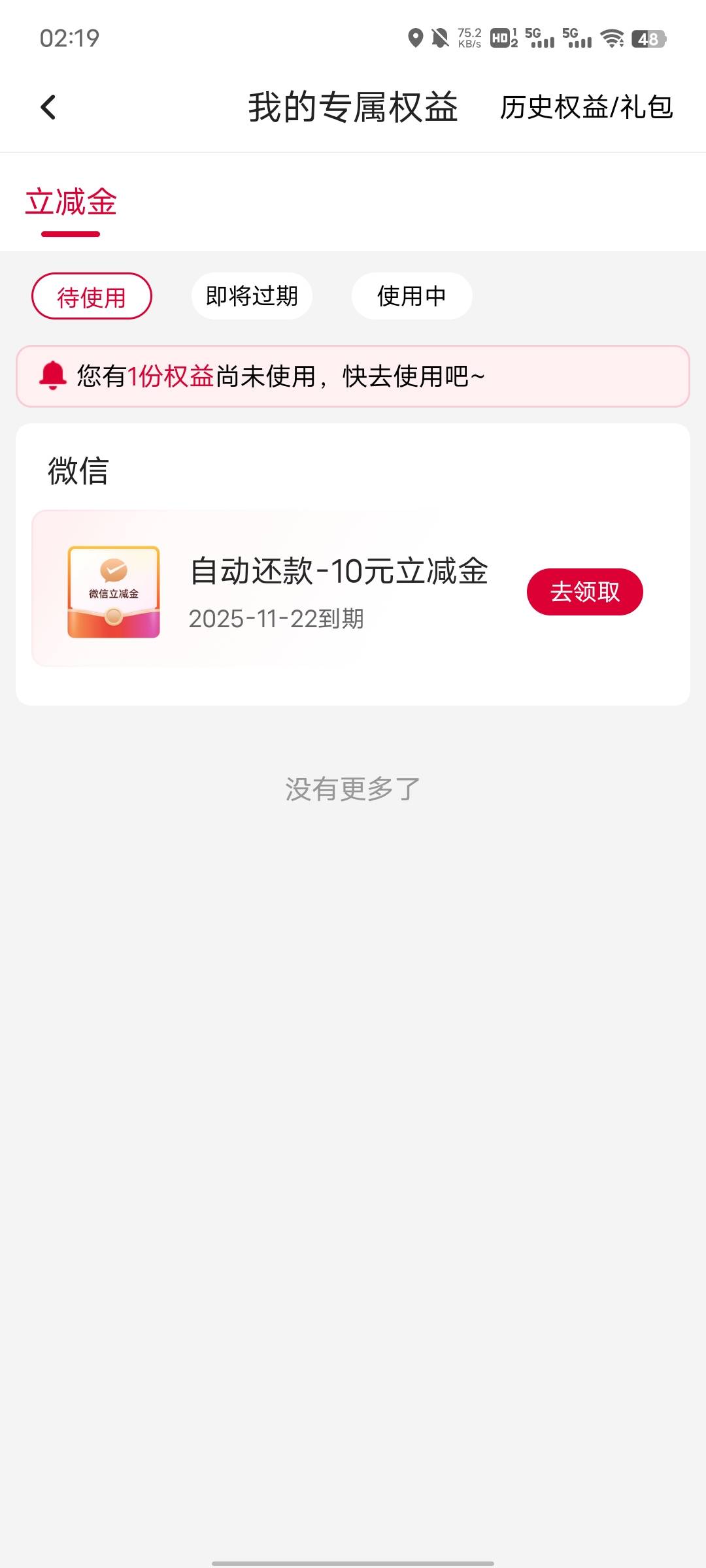 中行我的专属权益里面莫名其妙领了10


30 / 作者:坤坤爱打球啊啊 / 