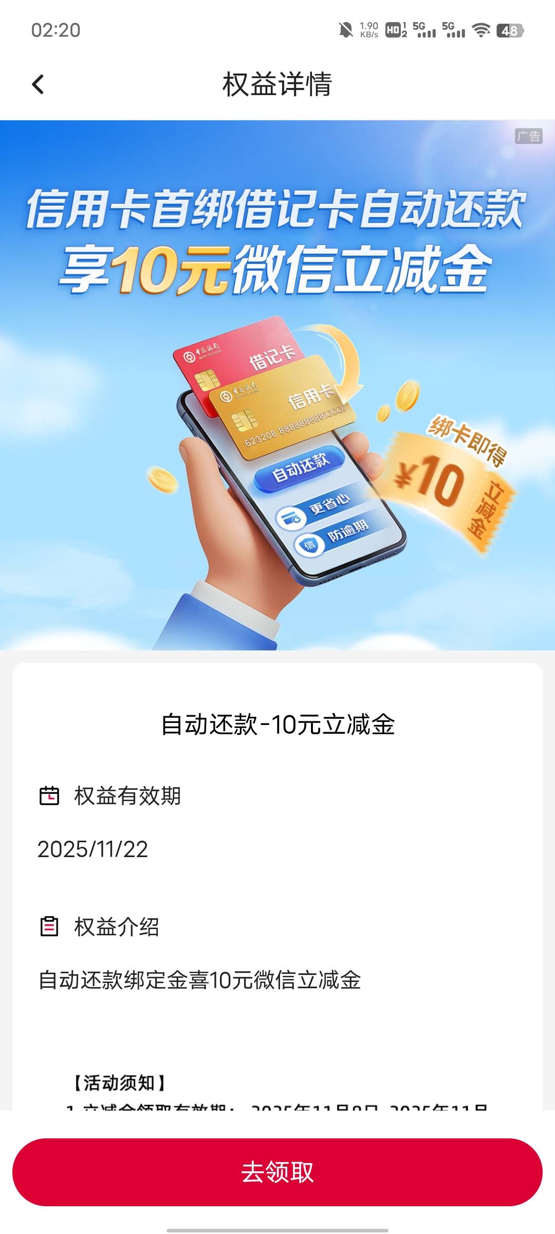 中行我的专属权益里面莫名其妙领了10


40 / 作者:坤坤爱打球啊啊 / 