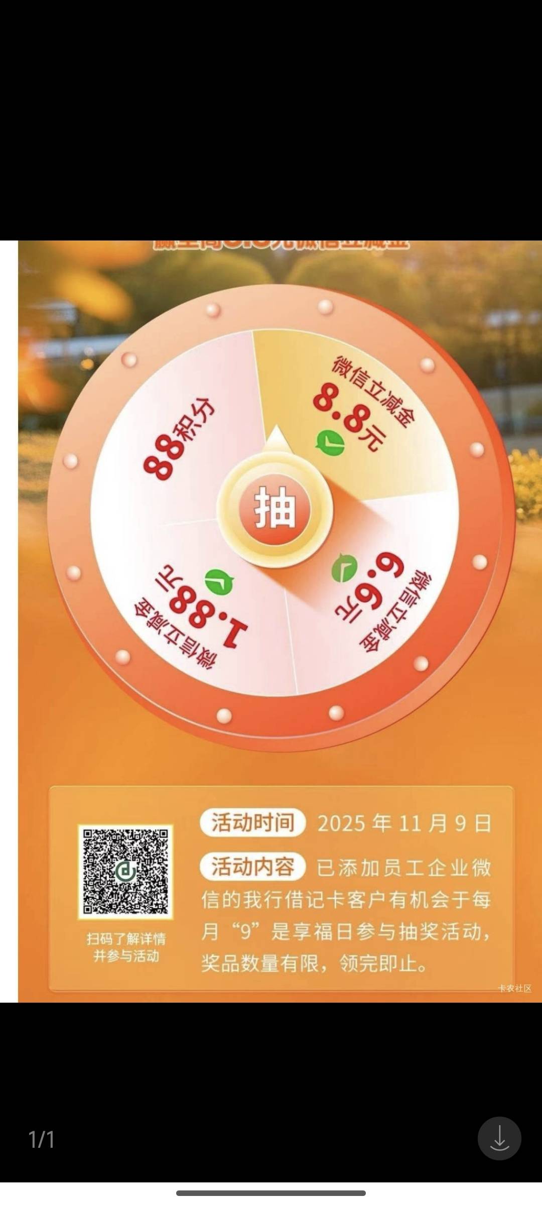 成都农商，我中了8.8，赶紧冲

77 / 作者:开膛手杰克zzr / 