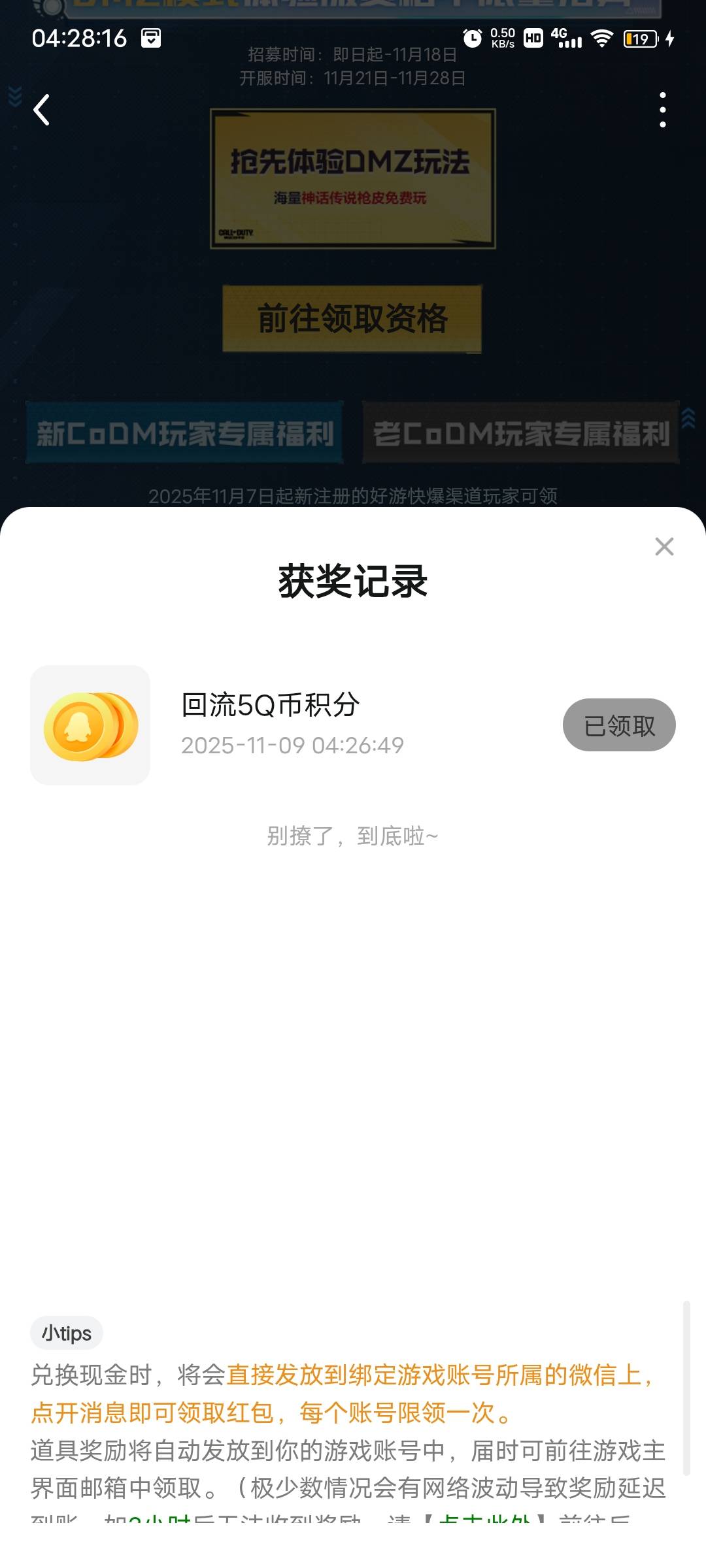 好游快爆要绑定微信游戏角色才可以领红包。绑定qq只能q币吗？

96 / 作者:风筝v / 