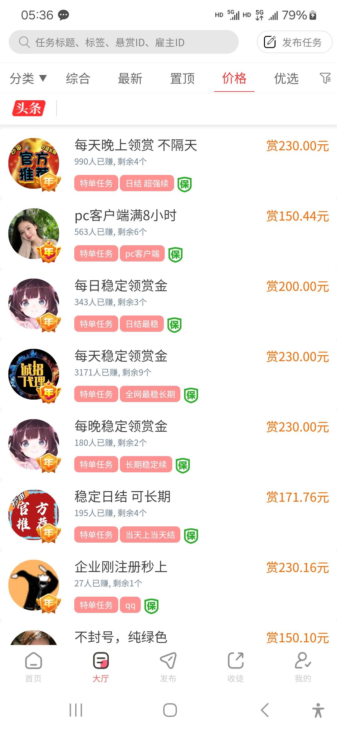 老哥们，这快赚上面怎么全是这种擦边任务？做完会不会被黑？

96 / 作者:威武霸气的ghb / 