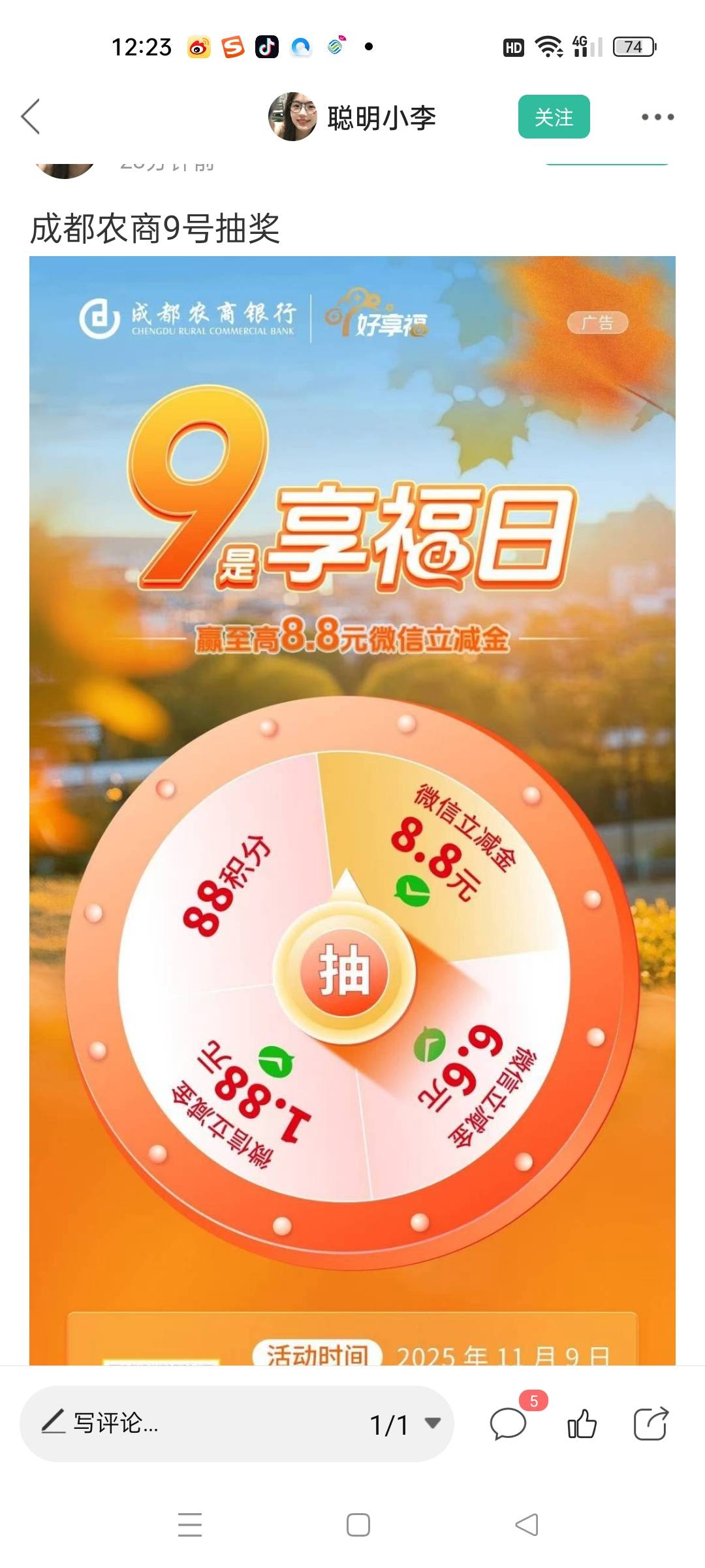 老哥们，成都农商银行9号抽奖（附码）6 / 作者:春暖花开202 / 