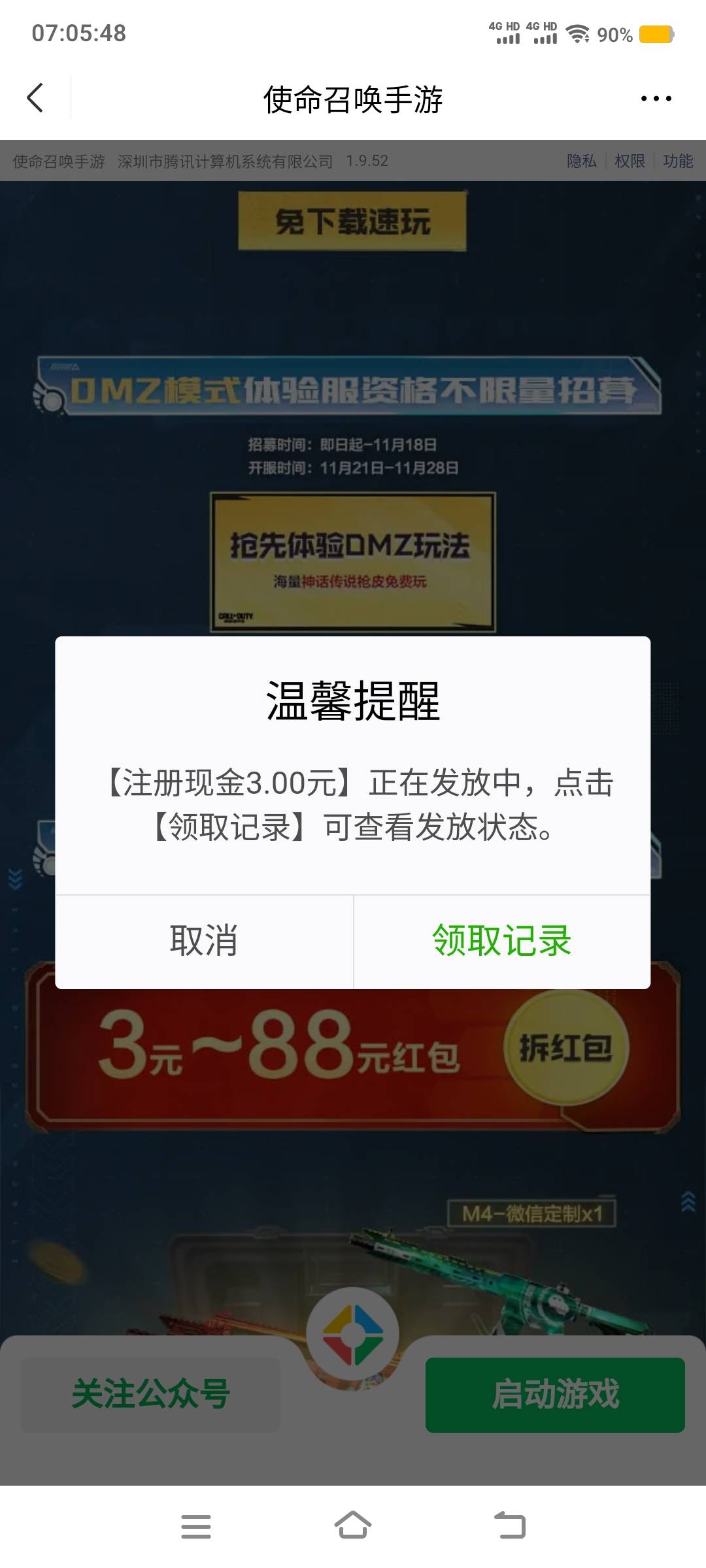 使命召唤vivo游戏中心有包，手机号多领了可以把游戏中心账号退了换另一个


29 / 作者:卡农社区保安 / 