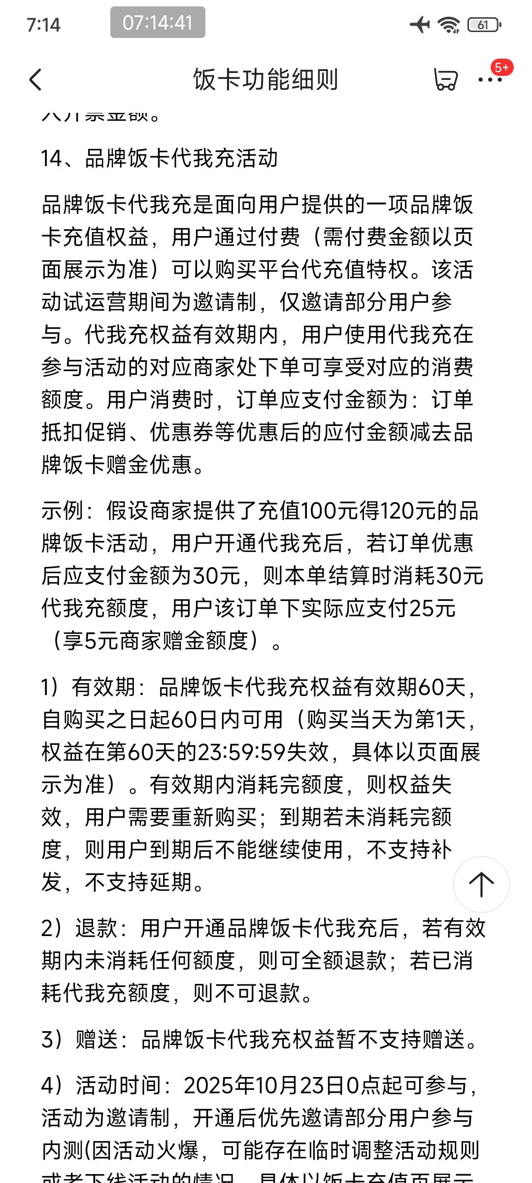 没钱吃饭的老哥有福了。东哥又出来这种操作60天饭卡。最高我这里显示充1000得1250

95 / 作者:tivye / 
