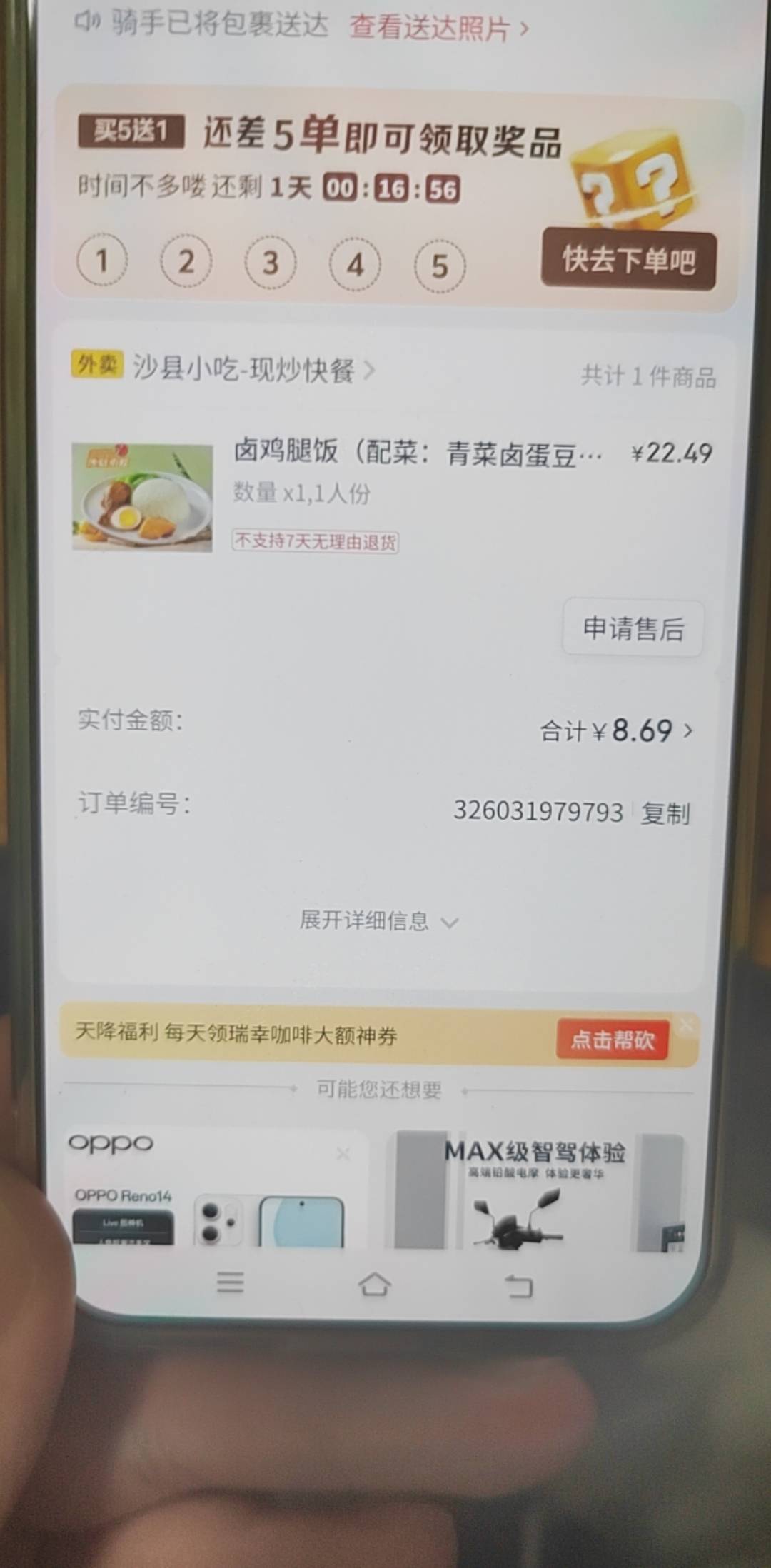 免费吃一顿鸡腿饭，美滋滋啊，为什么下的预约单，骑手还能提前点送达，嘿嘿


7 / 作者:挂比了救我鸭 / 