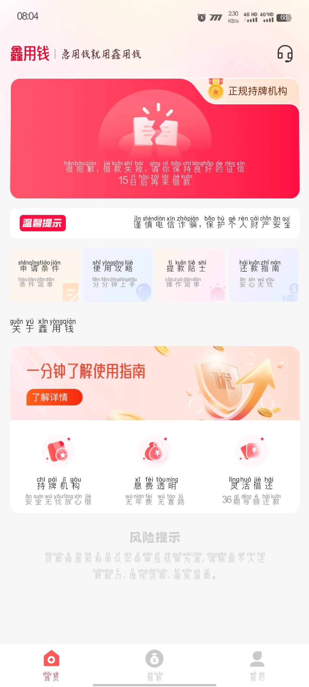 鑫用钱里面的趣享生活，啥都不用填，也没电话，进去2000，10分钟到账，下款的老哥华子96 / 作者:这就去抓羊 / 