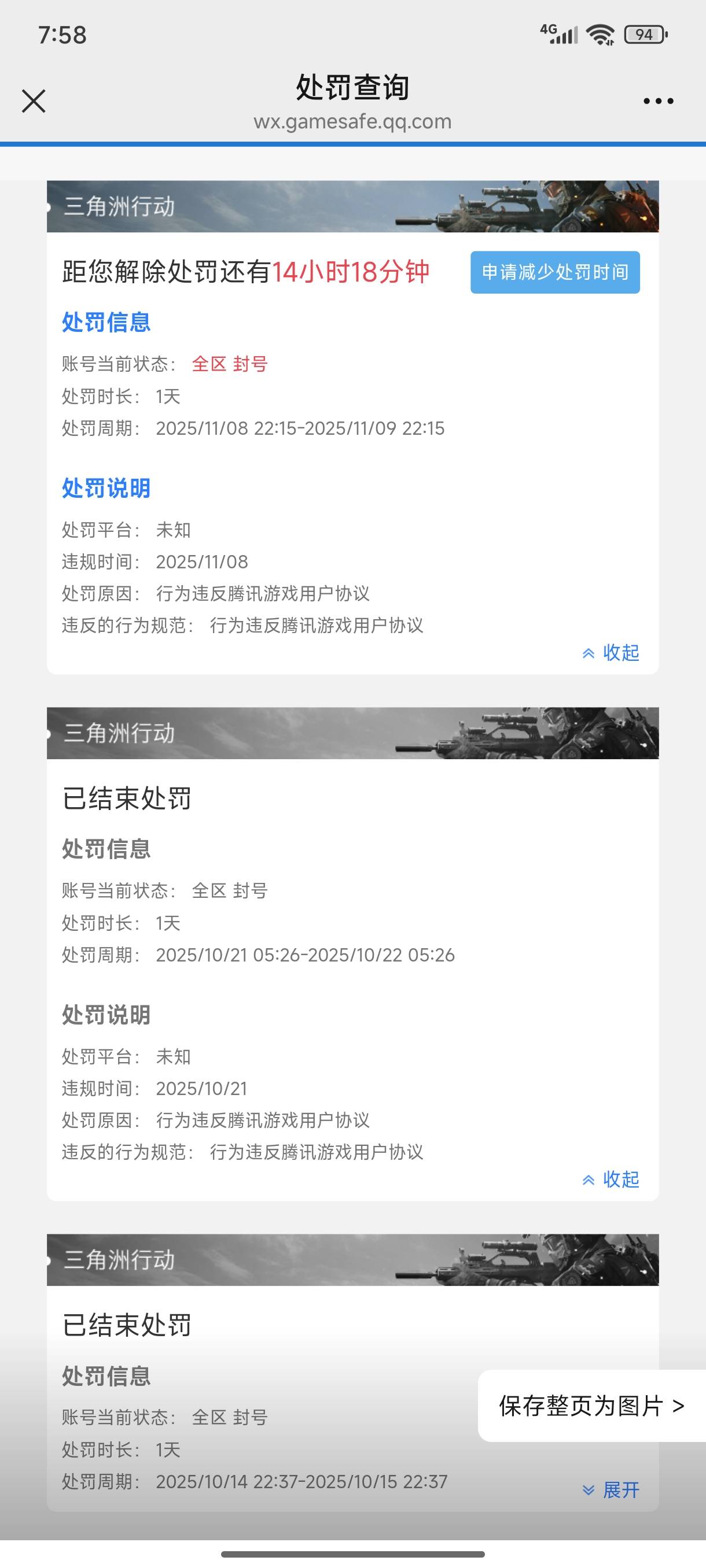 三角洲打两把，一个没杀就封一天，是这个号太敏感了吗？要冷号吗，还是放弃这个号

16 / 作者:嘟 嘟 / 