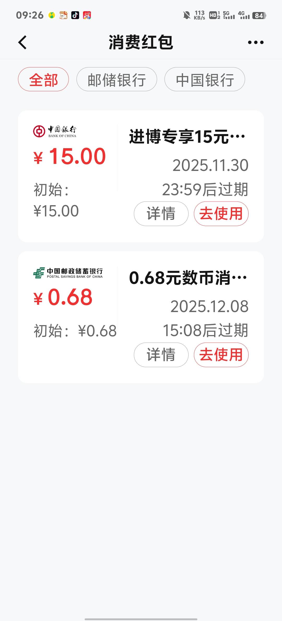 老哥们 中行数币前两天注销频繁不能升级了领的中行数币上海进博会红包怎么t 没发帮微4 / 作者:了莫迪 / 