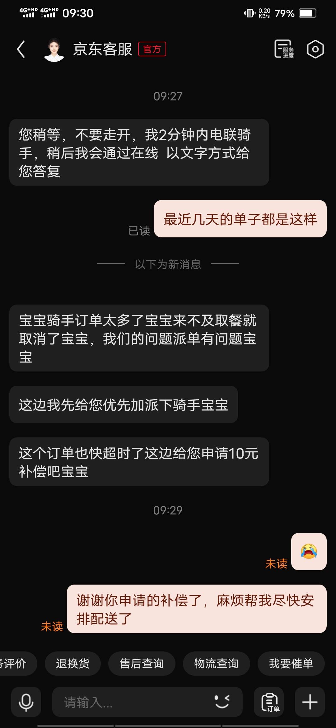 东子还是有点格局的，0.98点个奶茶没人接单给我补偿10毛



24 / 作者:啦啦啦啦588 / 