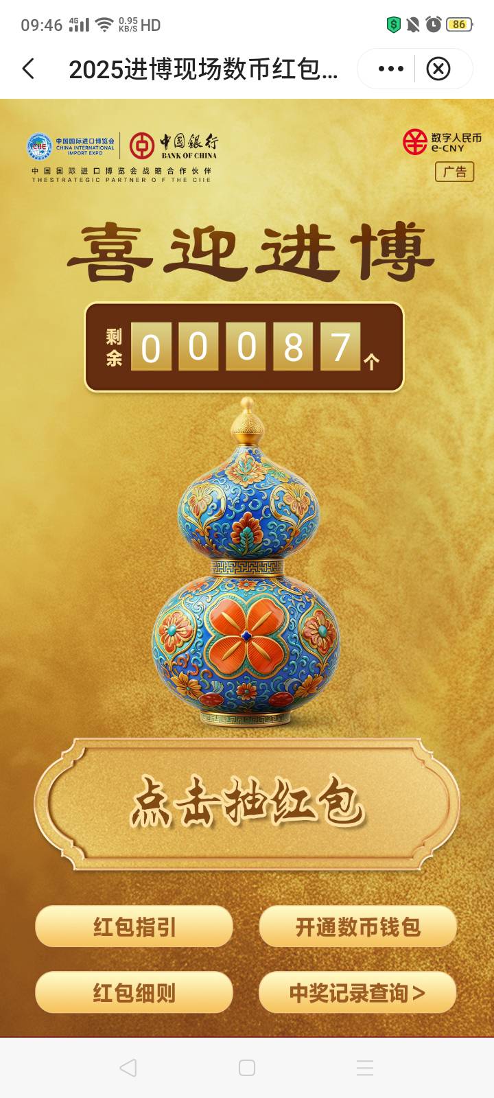 抓紧去抢中行上海数币红包吧 我的两个活爹一个能定位但是框框闪退一个黑设备后只能借15 / 作者:我是你的爹地 / 