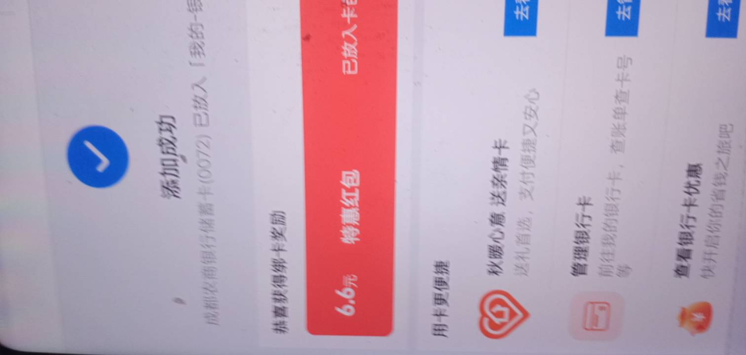 今天定位上海，顺便把成都农商也开了，绑定支付宝还给了6.6，以前直销卡不能用了
17 / 作者:大戟吧 / 